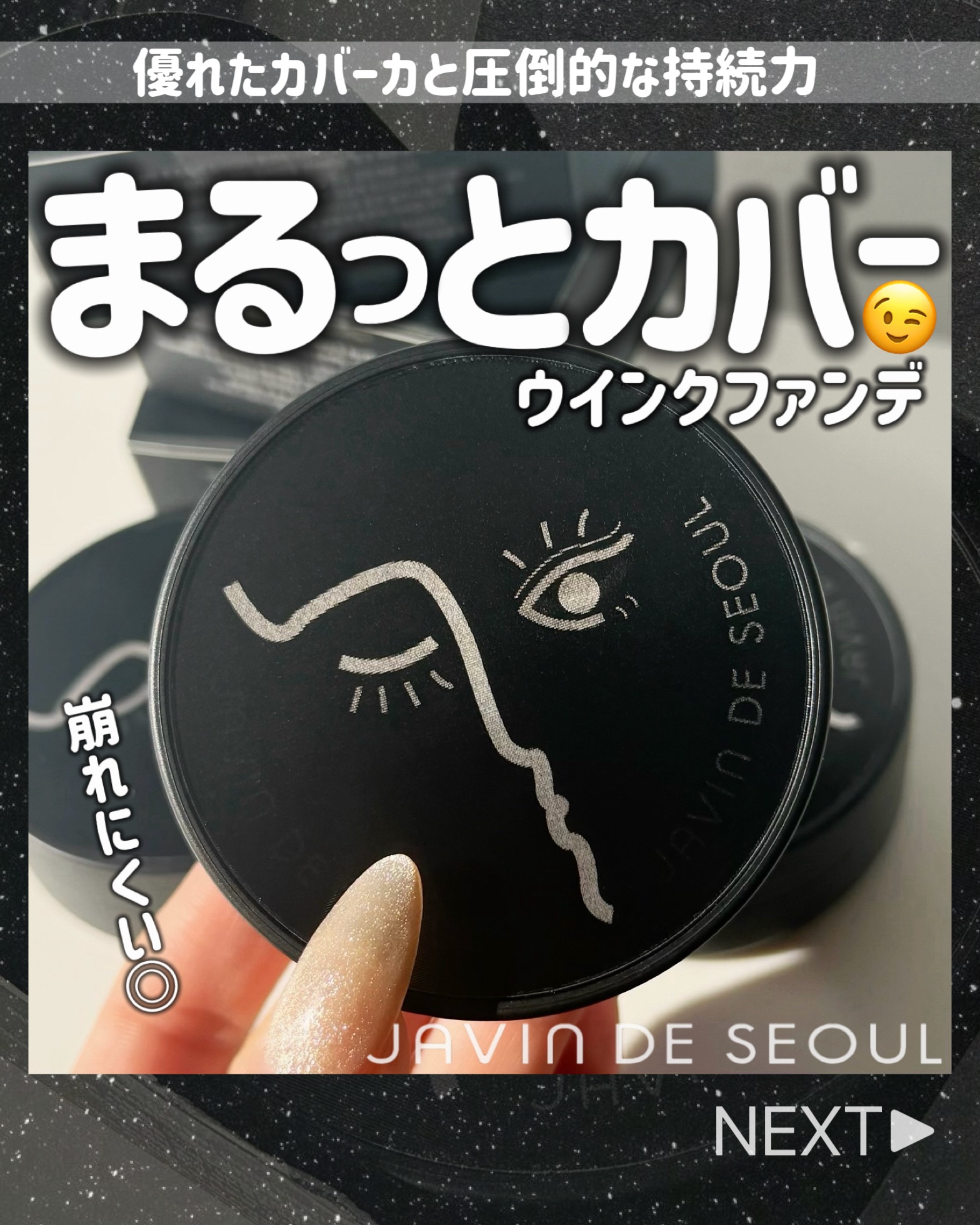 ジャビンドゥソウル ウインクファンデーションパクト/Javin De Seoul/クッションファンデーションを使ったクチコミ（1枚目）