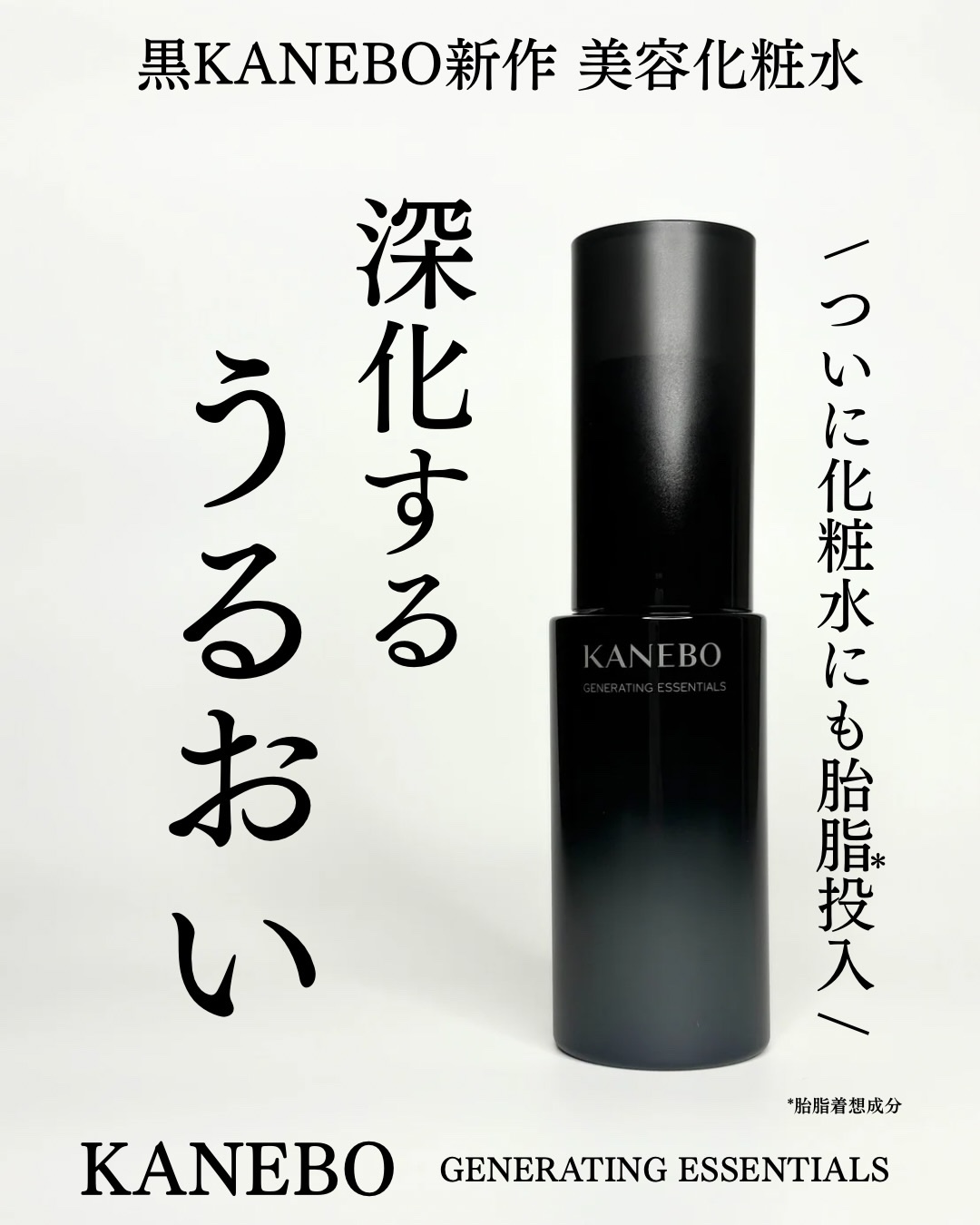 カネボウ　ジェネレイティング　エッセンシャルズ/KANEBO/化粧水を使ったクチコミ（1枚目）
