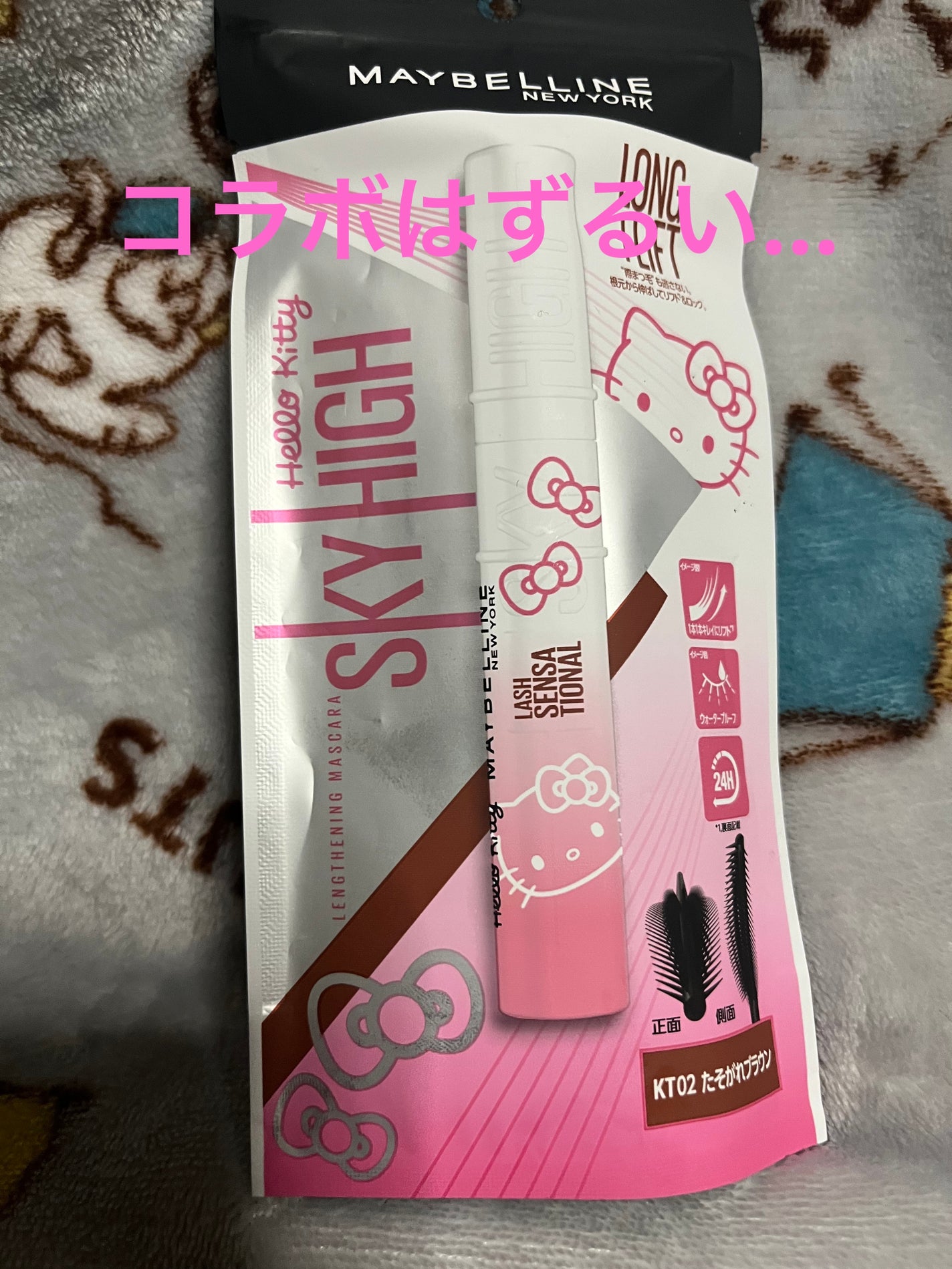 スカイハイ/MAYBELLINE NEW YORK/マスカラを使ったクチコミ(1枚目)