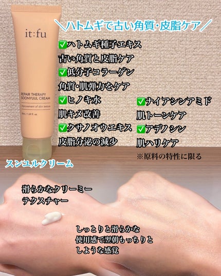 リペア セラピー スンユルクリーム/itfu/フェイスクリームを使ったクチコミ(4枚目)