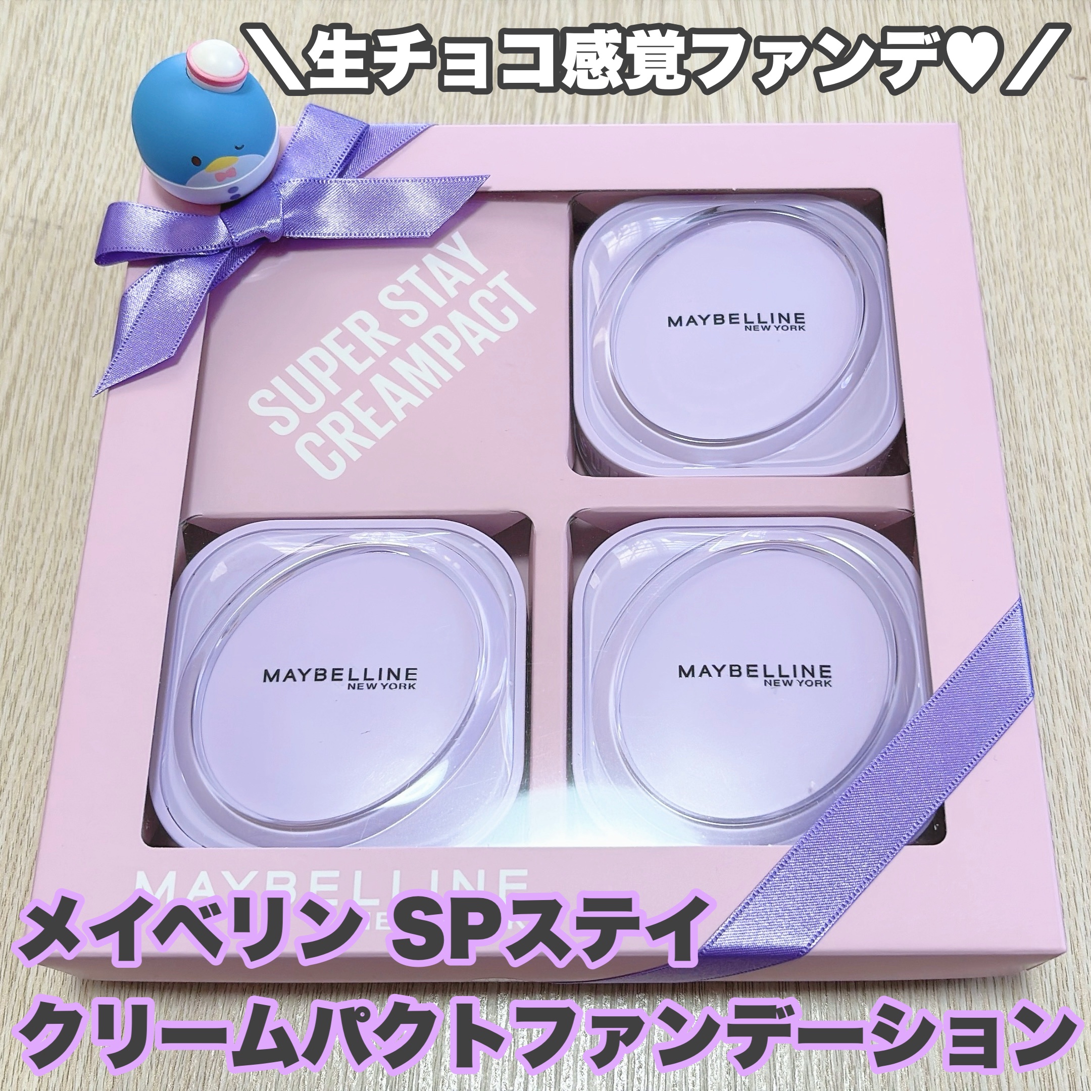 SPステイ クリームパクト ファンデーション/MAYBELLINE NEW YORK/クリーム・エマルジョンファンデーションを使ったクチコミ（1枚目）