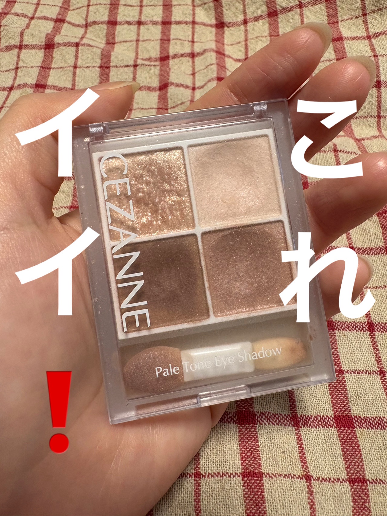 ペールトーンアイシャドウ/CEZANNE/アイシャドウを使ったクチコミ（1枚目）