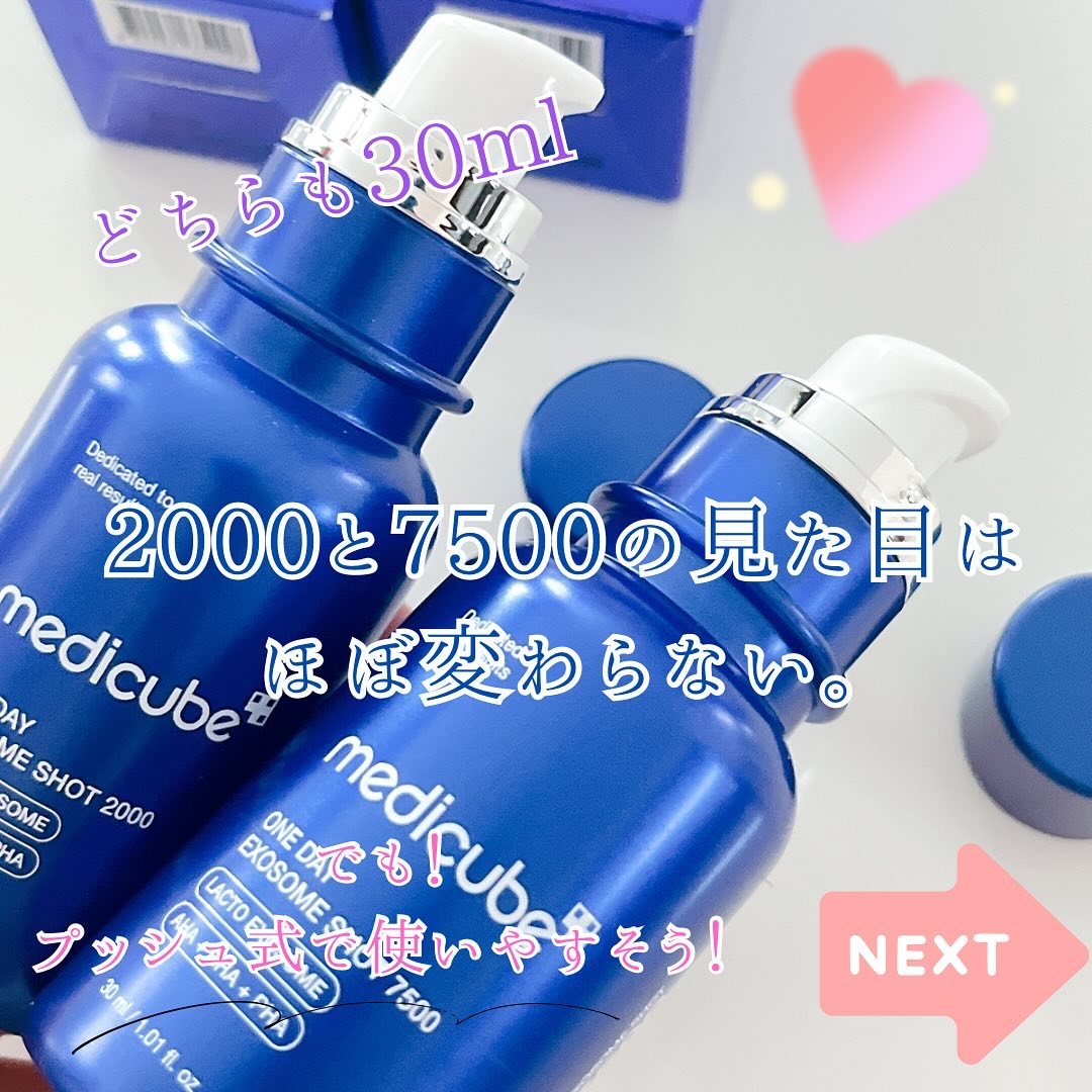 ゼロ1DAYエクソソームショット2000 1個+ゼロ1DAYエクソソームショット7500 1個 セット/MEDICUBE/スキンケアキットを使ったクチコミ（2枚目）