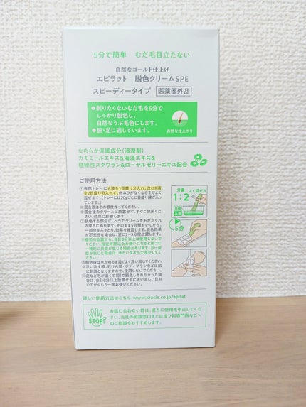 脱色クリーム スピーディー/エピラット/ムダ毛ケアを使ったクチコミ(2枚目)