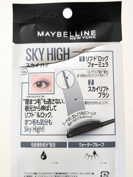 スカイハイ/MAYBELLINE NEW YORK/マスカラを使ったクチコミ(4枚目)