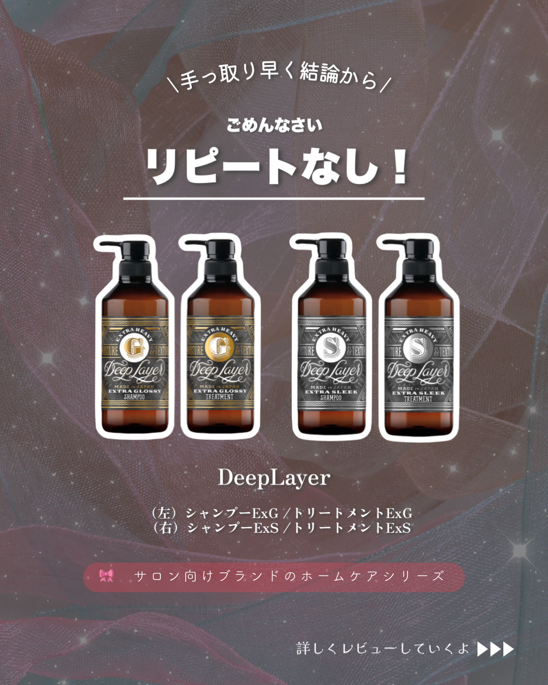 ディープレイヤー シャンプーExS(R) /トリートメントExS(R) /DeepLayer/サロンシャンプーを使ったクチコミ（2枚目）