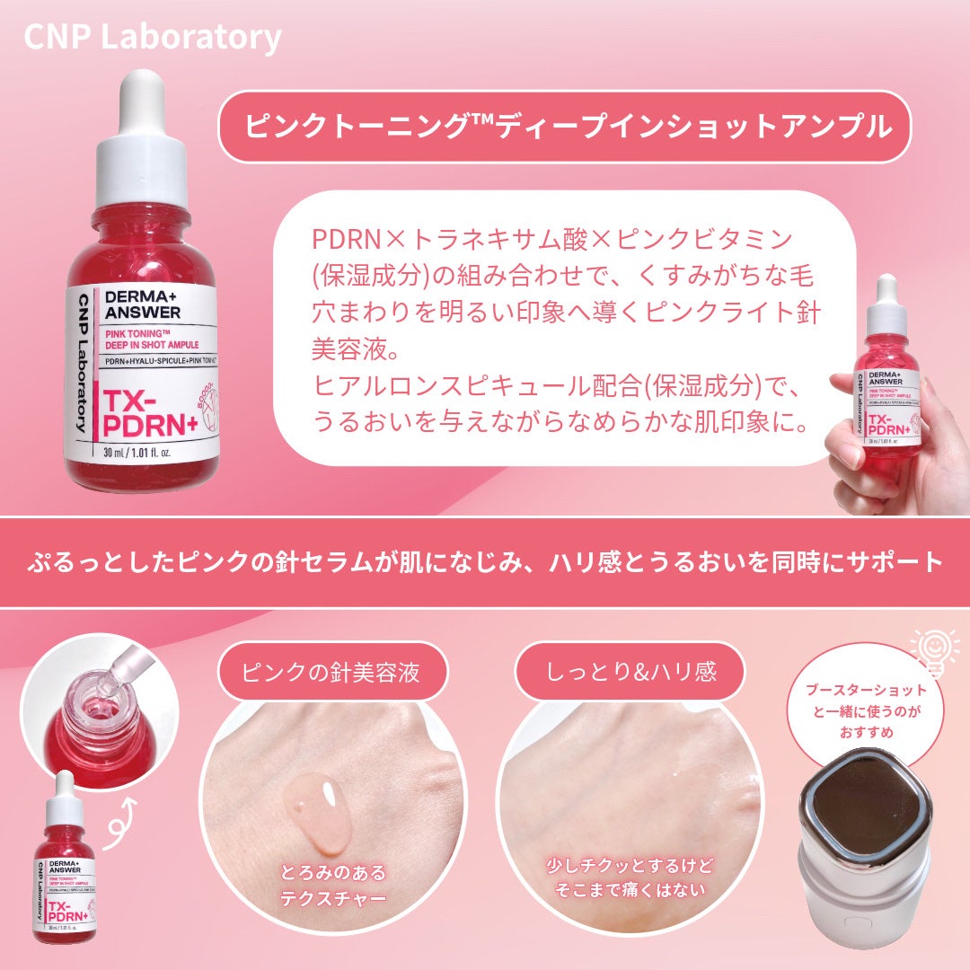 ピンクトーニング™︎ディープインショットアンプル/CNP Laboratory/美容液を使ったクチコミ(4枚目)