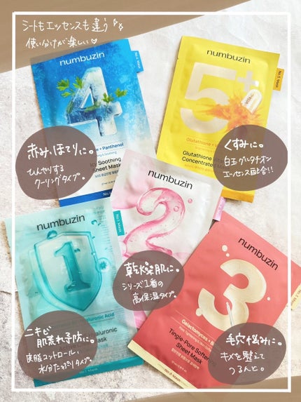 3番 すべすべキメケアシートマスク/numbuzin/シートマスク・パックを使ったクチコミ(2枚目)