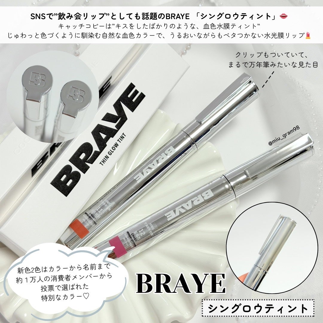 THIN GLOW TINT/BRAYE/口紅を使ったクチコミ(2枚目)