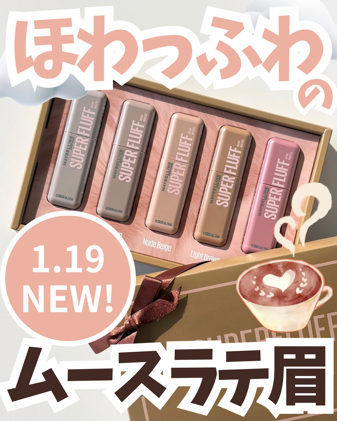 ＳＰ フラッフ ブロウ ムース/MAYBELLINE NEW YORK/眉マスカラを使ったクチコミ（1枚目）