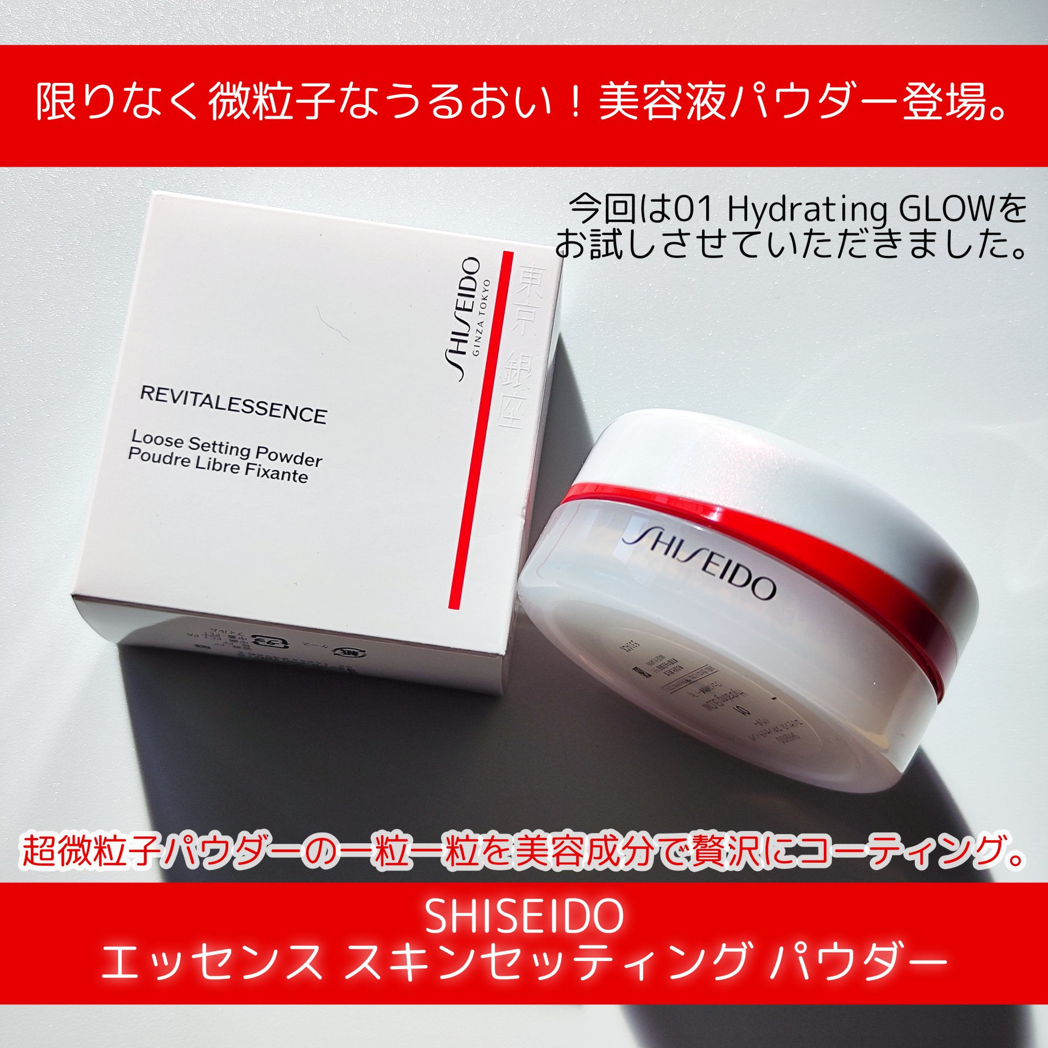 SHISEIDO エッセンス スキンセッティング パウダー/SHISEIDO/ルースパウダーを使ったクチコミ（1枚目）