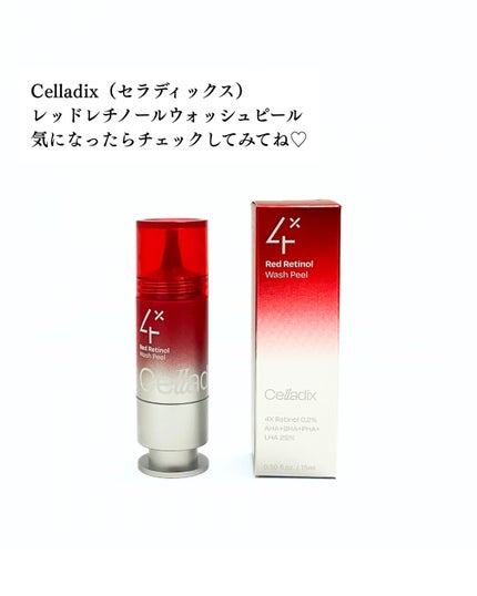 レッドレチノールウォッシュピール/Celladix/その他スキンケアを使ったクチコミ(4枚目)