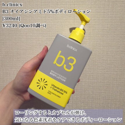 ナイアシンアミド 5% ボディローション/b.clinicx/ボディローションを使ったクチコミ(3枚目)