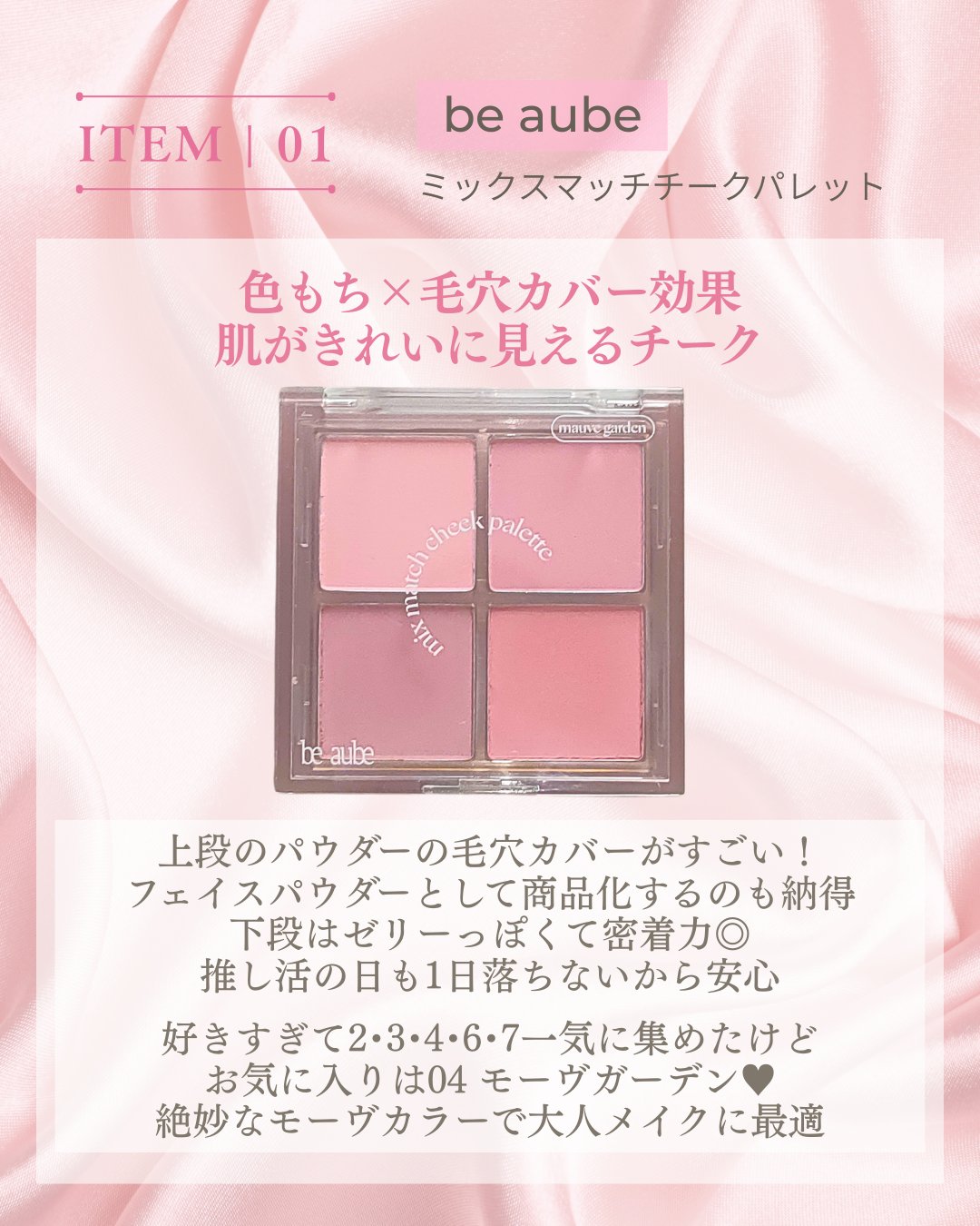 ミックスマッチチークパレット/be aube/パウダーチークを使ったクチコミ（2枚目）
