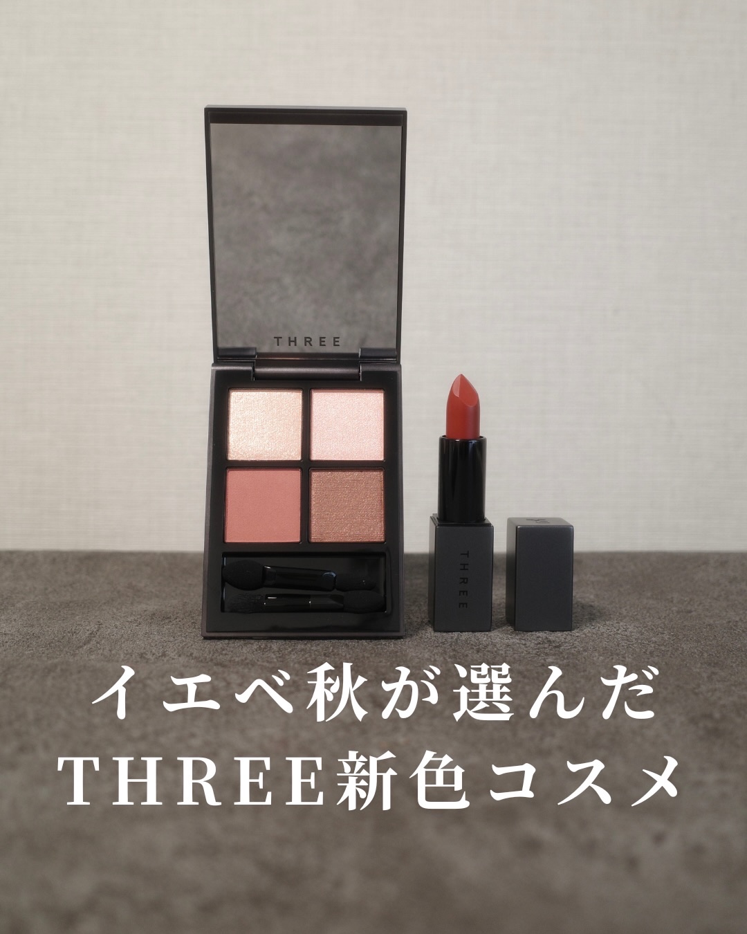 THREE ドリームオン アリューリング リップスティック 08 RED TEA/THREE/口紅を使ったクチコミ（1枚目）