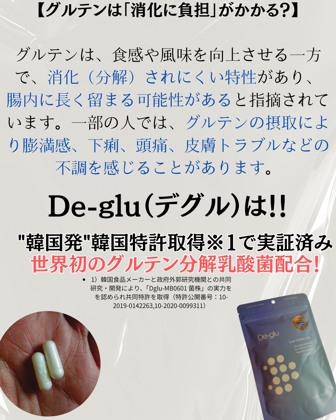 グルテン分解乳酸菌サプリメント/De-glu/健康サプリメントを使ったクチコミ（2枚目）
