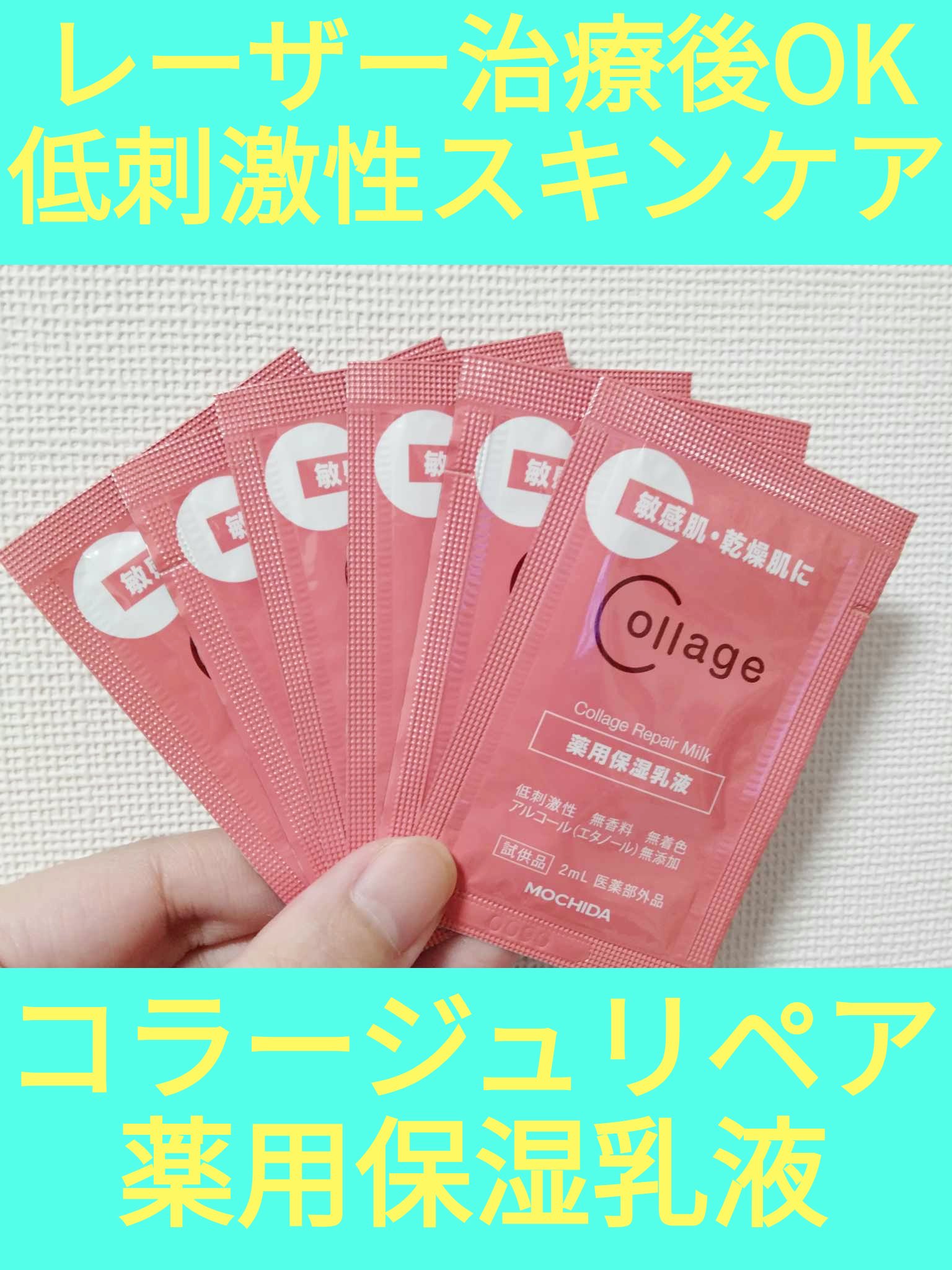 リペア薬用保湿乳液/コラージュリペア/乳液を使ったクチコミ（1枚目）