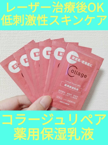 リペア薬用保湿乳液/コラージュリペア/乳液を使ったクチコミ(1枚目)