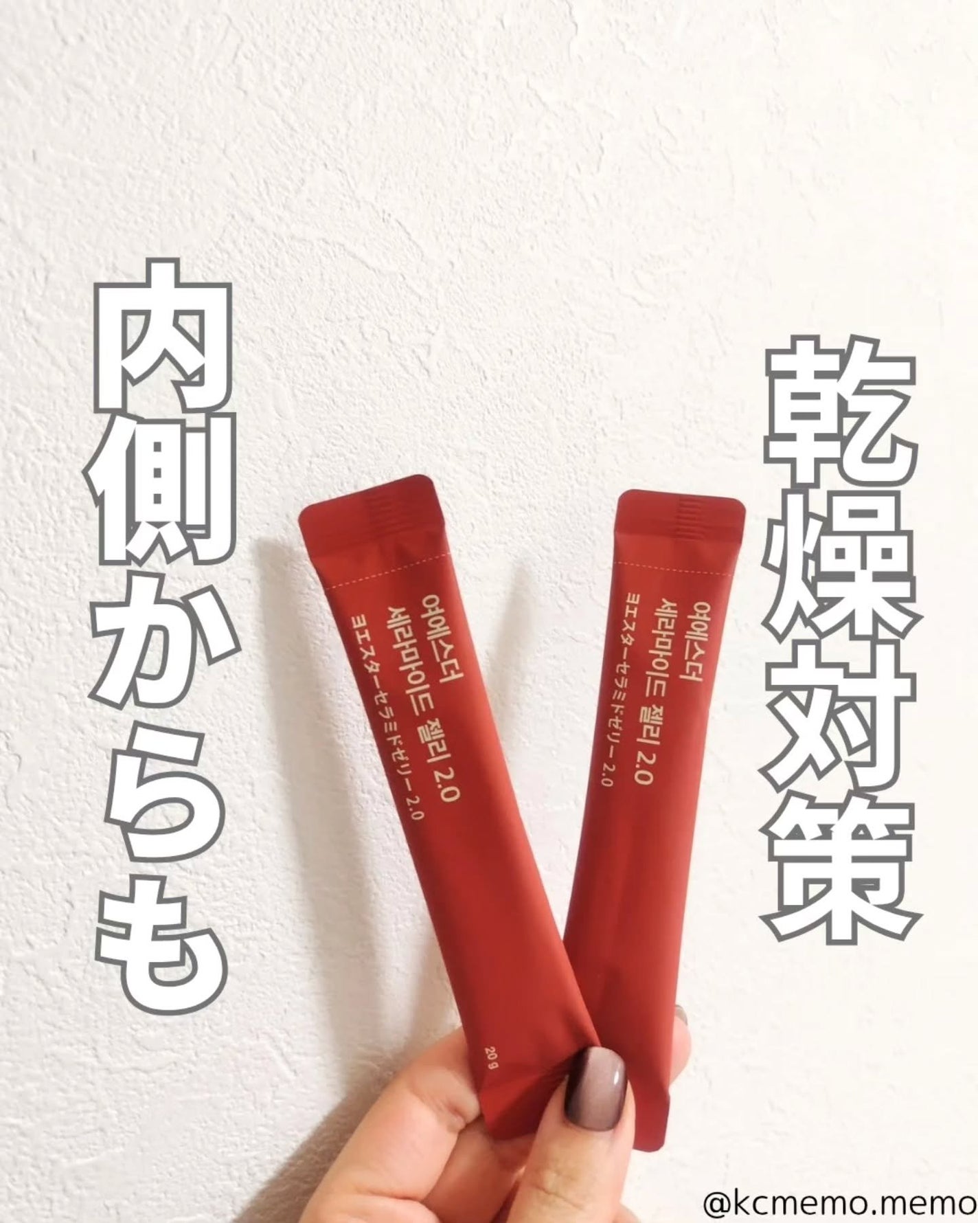 ヨエスターセラミドゼリー2.0/ESTHER FORMULA/美容サプリメントを使ったクチコミ(1枚目)