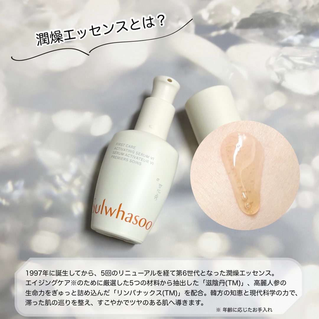 潤燥(ユンジョ) エッセンス/Sulwhasoo/美容液を使ったクチコミ（3枚目）
