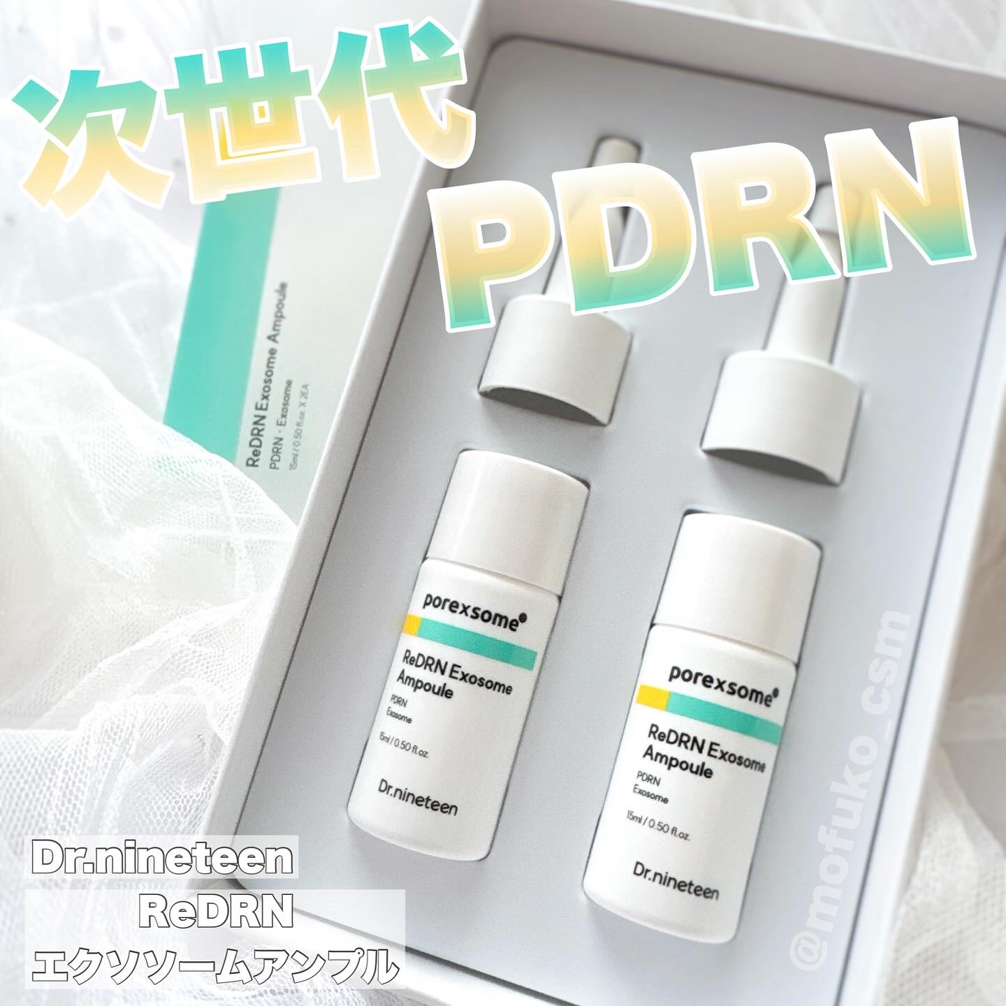 ReDRNエクソソームアンプル/Dr.nineteen/美容液を使ったクチコミ（1枚目）