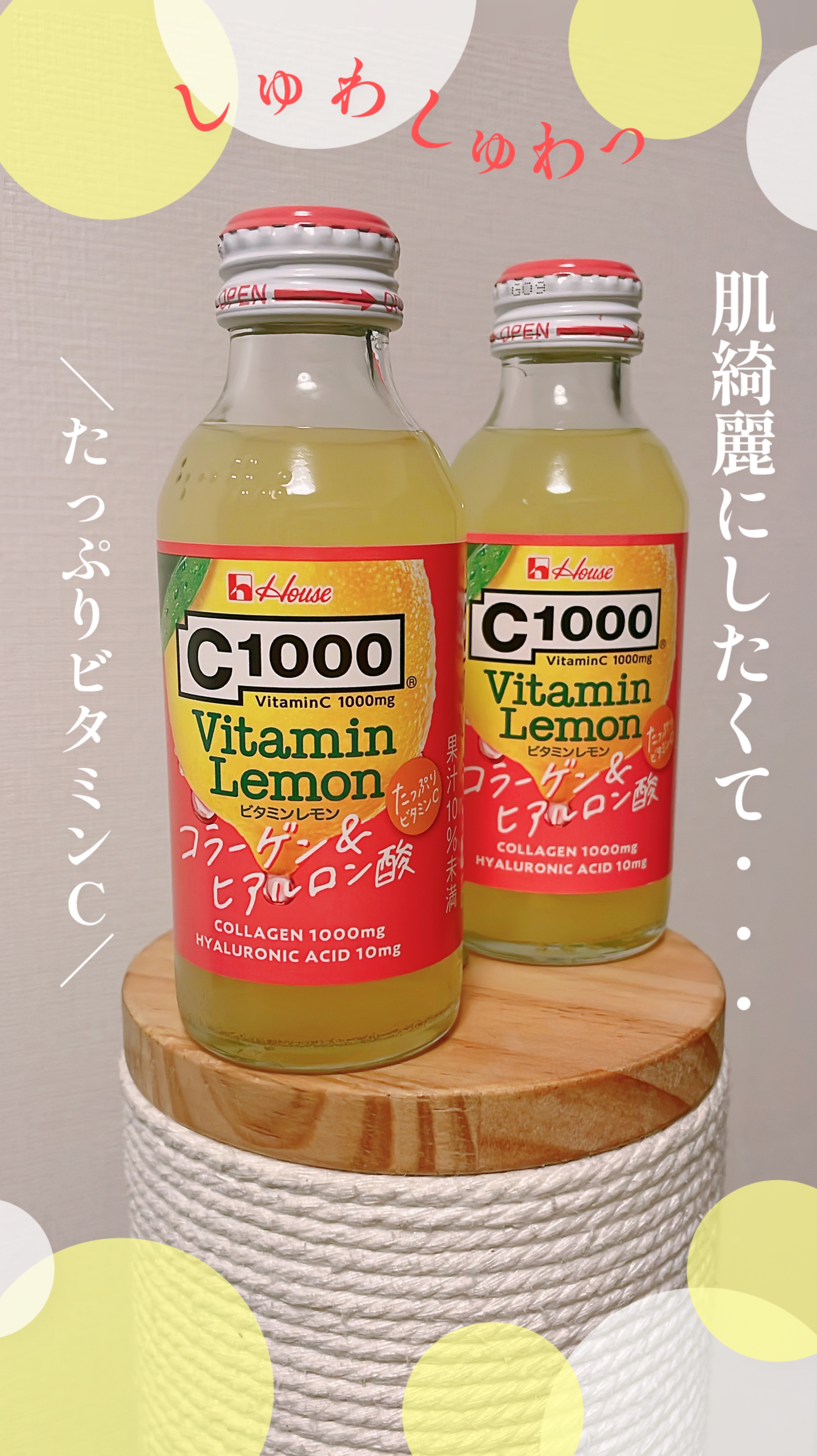 ハウスウェルネスフーズ Ｃ１０００ ビタミンレモン コラーゲン＆ヒアルロン酸のクチコミ「いつもお世話になっております。

肌のくすみをどうにかしたくて
ビタミンドリンク買いました！
.....」（1枚目）