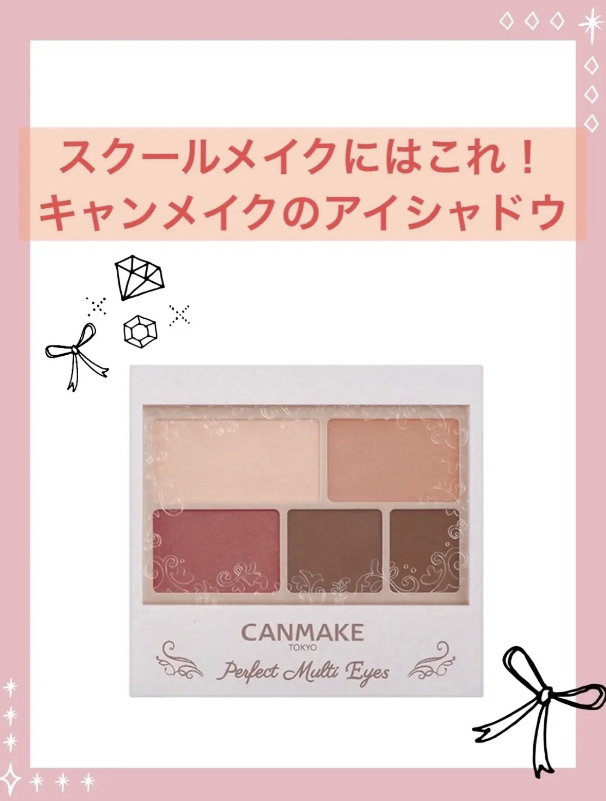 パーフェクトマルチアイズ/キャンメイク/アイシャドウパレットを使ったクチコミ（1枚目）