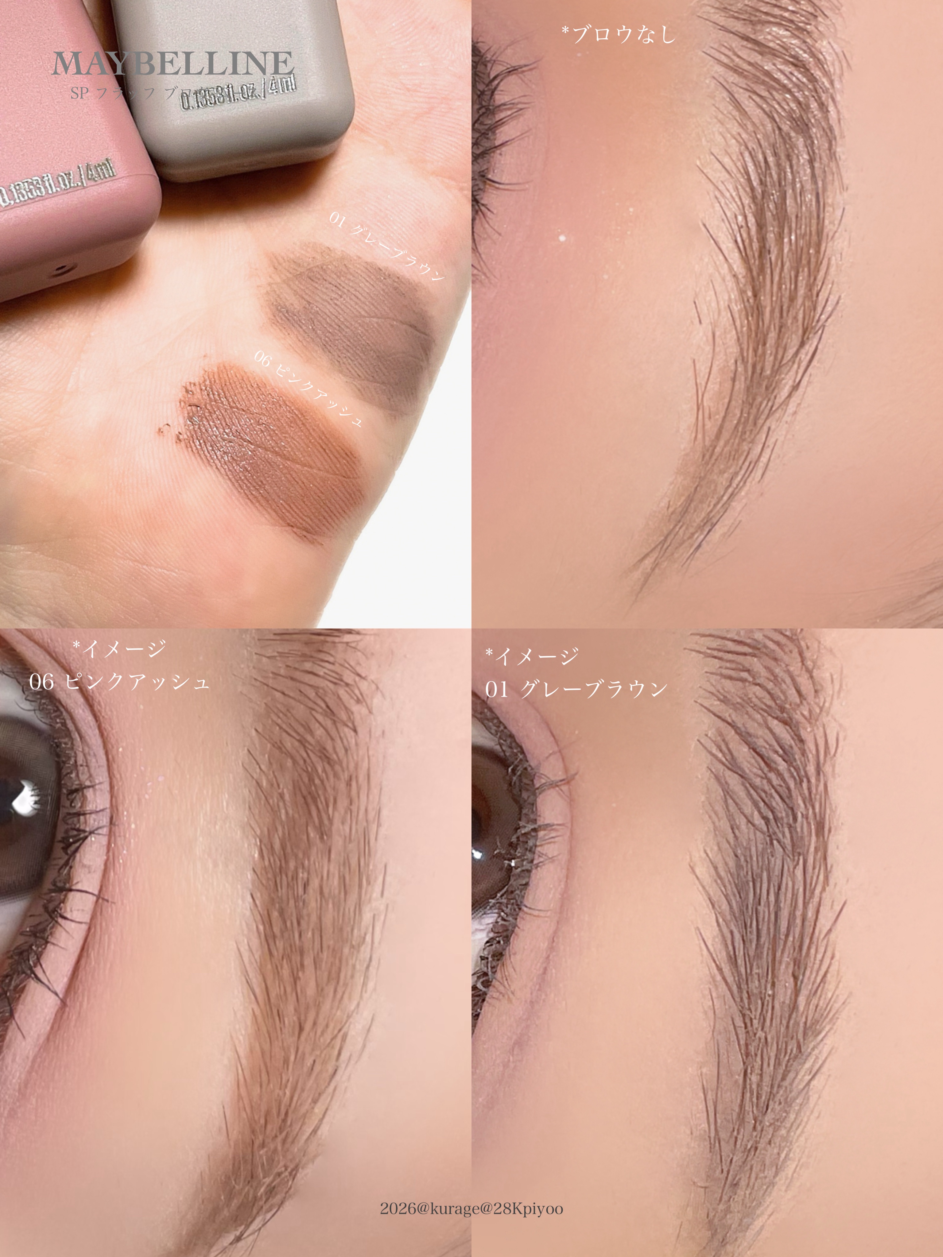 ＳＰ フラッフ ブロウ ムース/MAYBELLINE NEW YORK/眉マスカラを使ったクチコミ（2枚目）