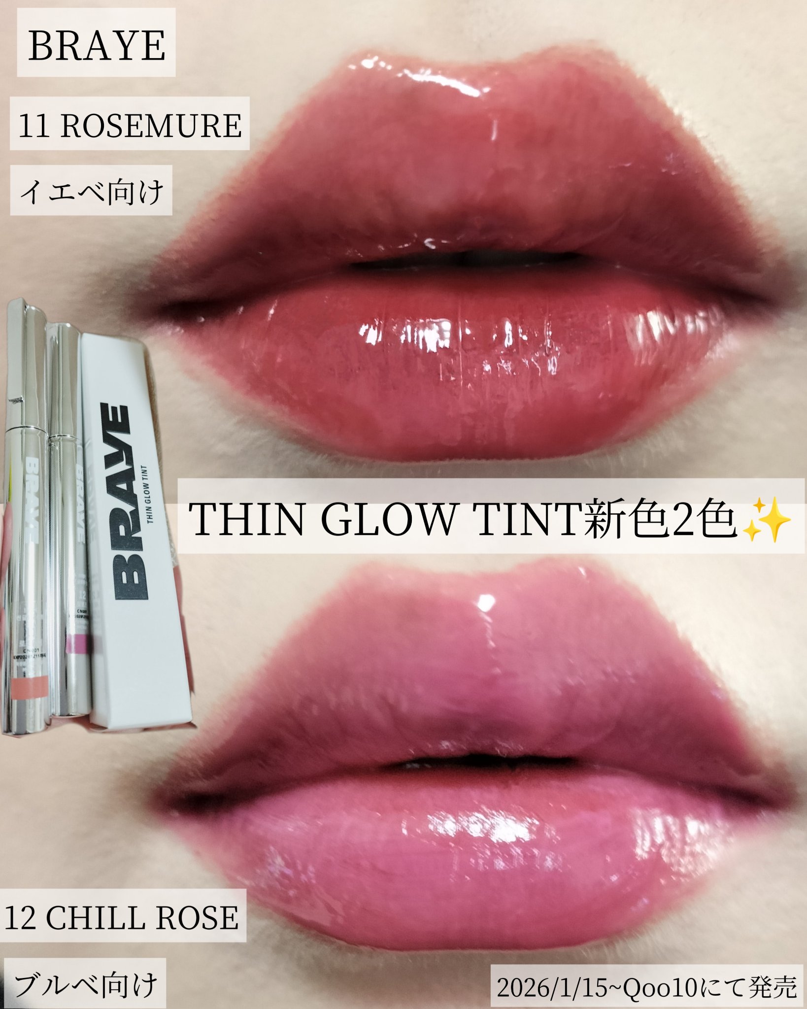 THIN GLOW TINT/BRAYE/口紅を使ったクチコミ（1枚目）