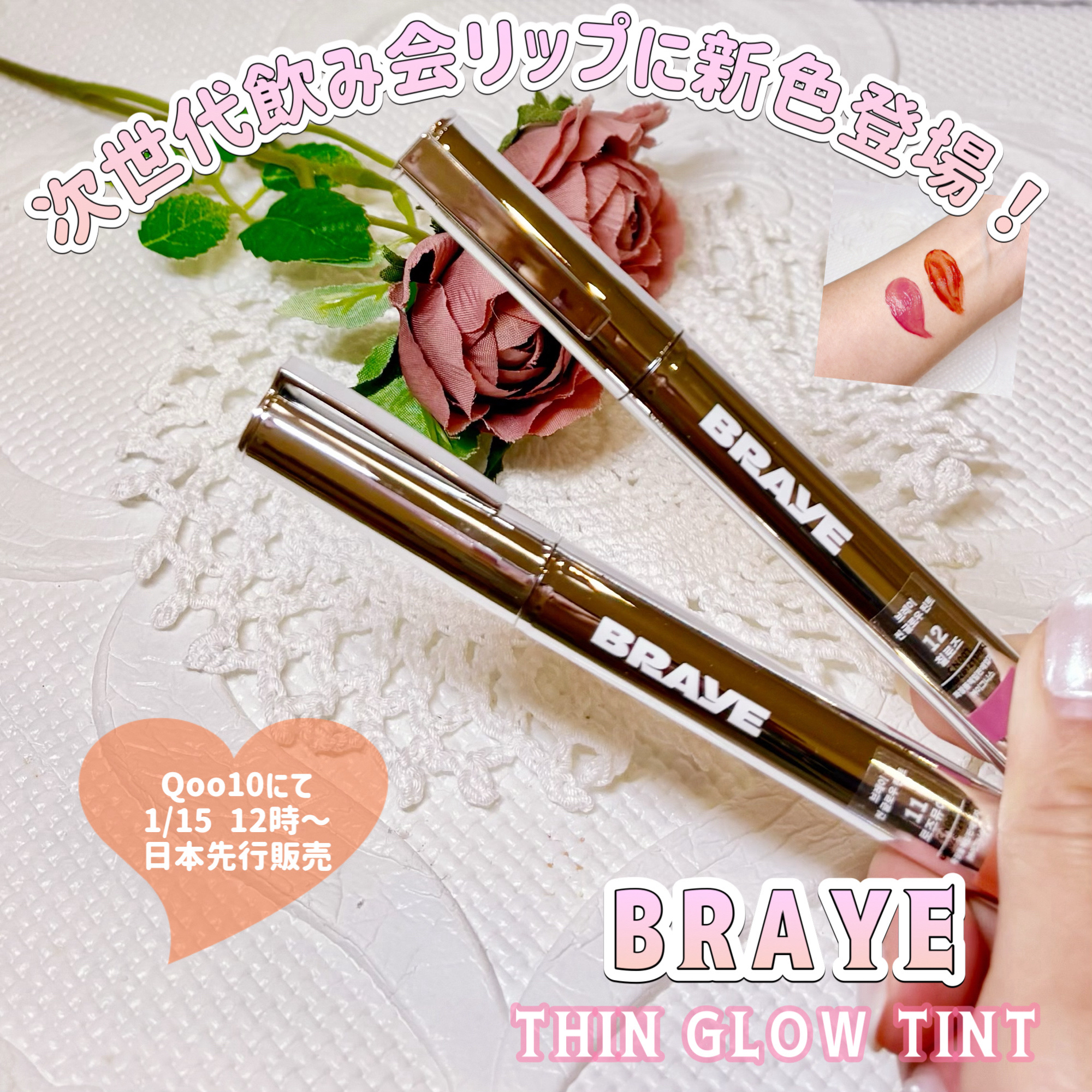 THIN GLOW TINT/BRAYE/口紅を使ったクチコミ（1枚目）