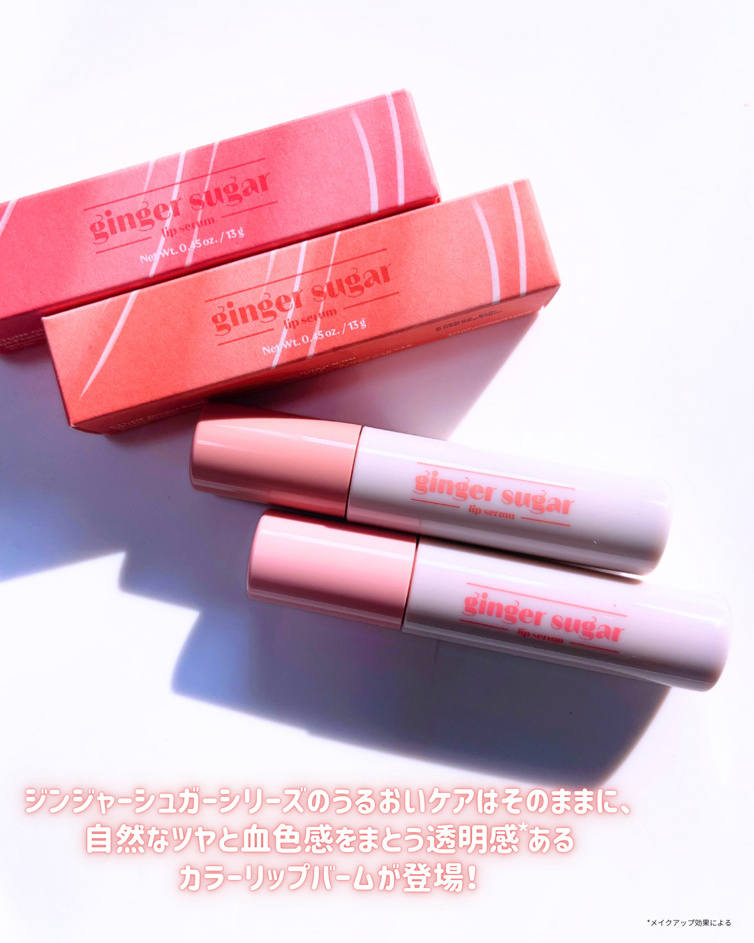 ジンジャーシュガーカラーリップセラム 05 ピーチメロン/ETUDE/リップ美容液を使ったクチコミ（2枚目）