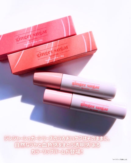 ジンジャーシュガーカラーリップセラム/ETUDE/リップ美容液を使ったクチコミ(2枚目)