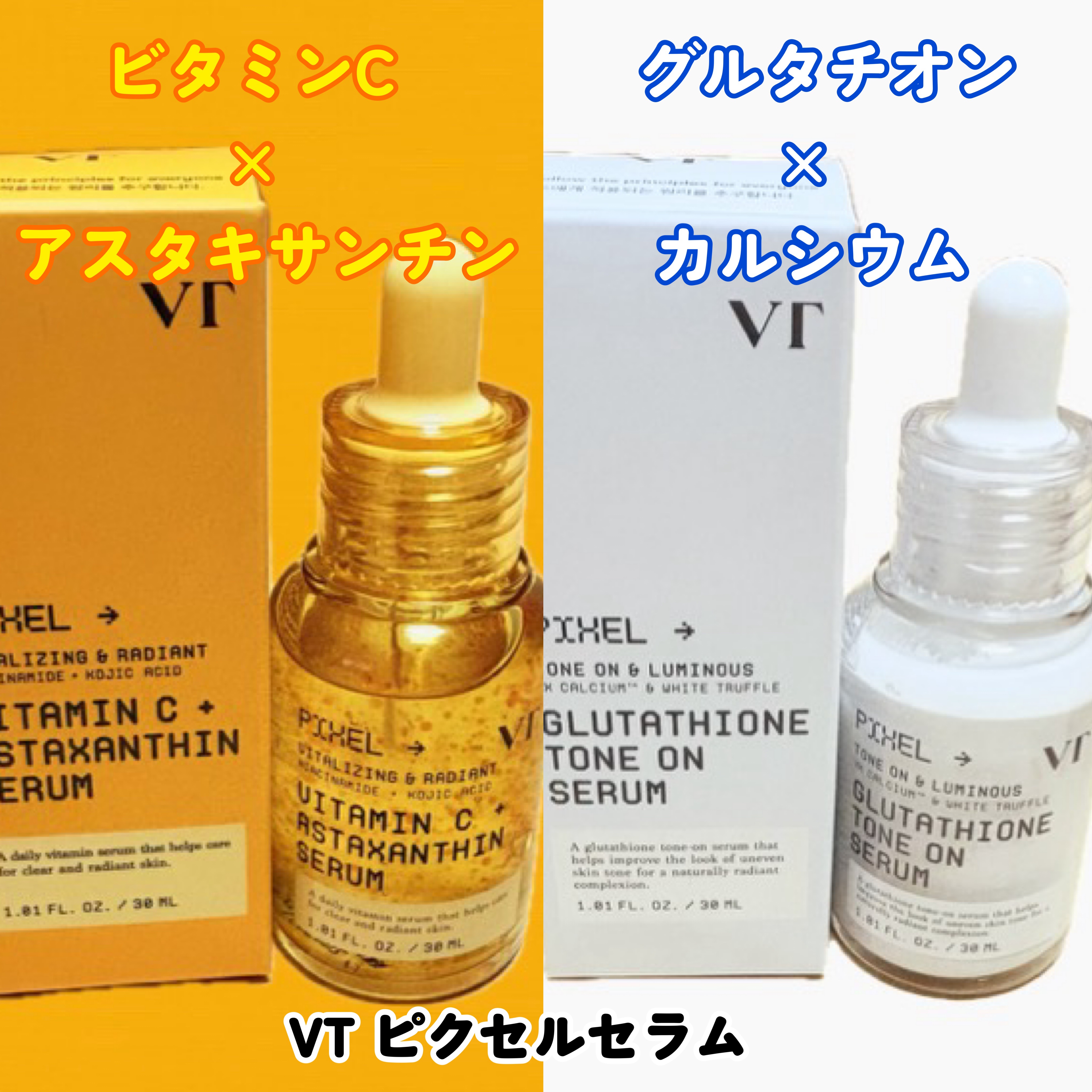 グルタチオン トーンオンセラム/VT/美容液を使ったクチコミ（1枚目）