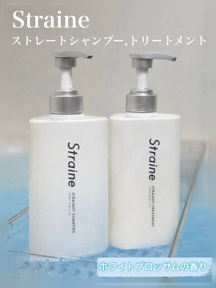 ストレートシャンプー/ストレートトリートメント ホワイトブロッサムの香り/Straine/市販シャンプーを使ったクチコミ(1枚目)