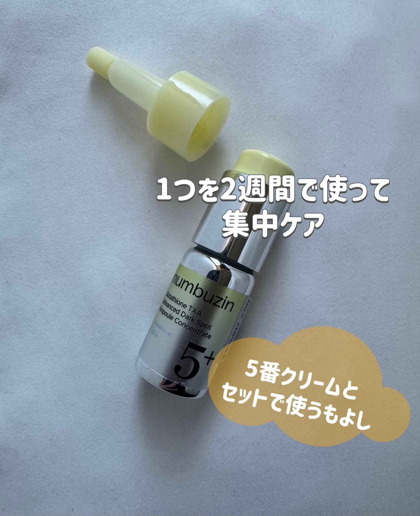 5番 白玉グルタチオン100×TXA10集中トーニング美容液/numbuzin/美容液を使ったクチコミ(1枚目)