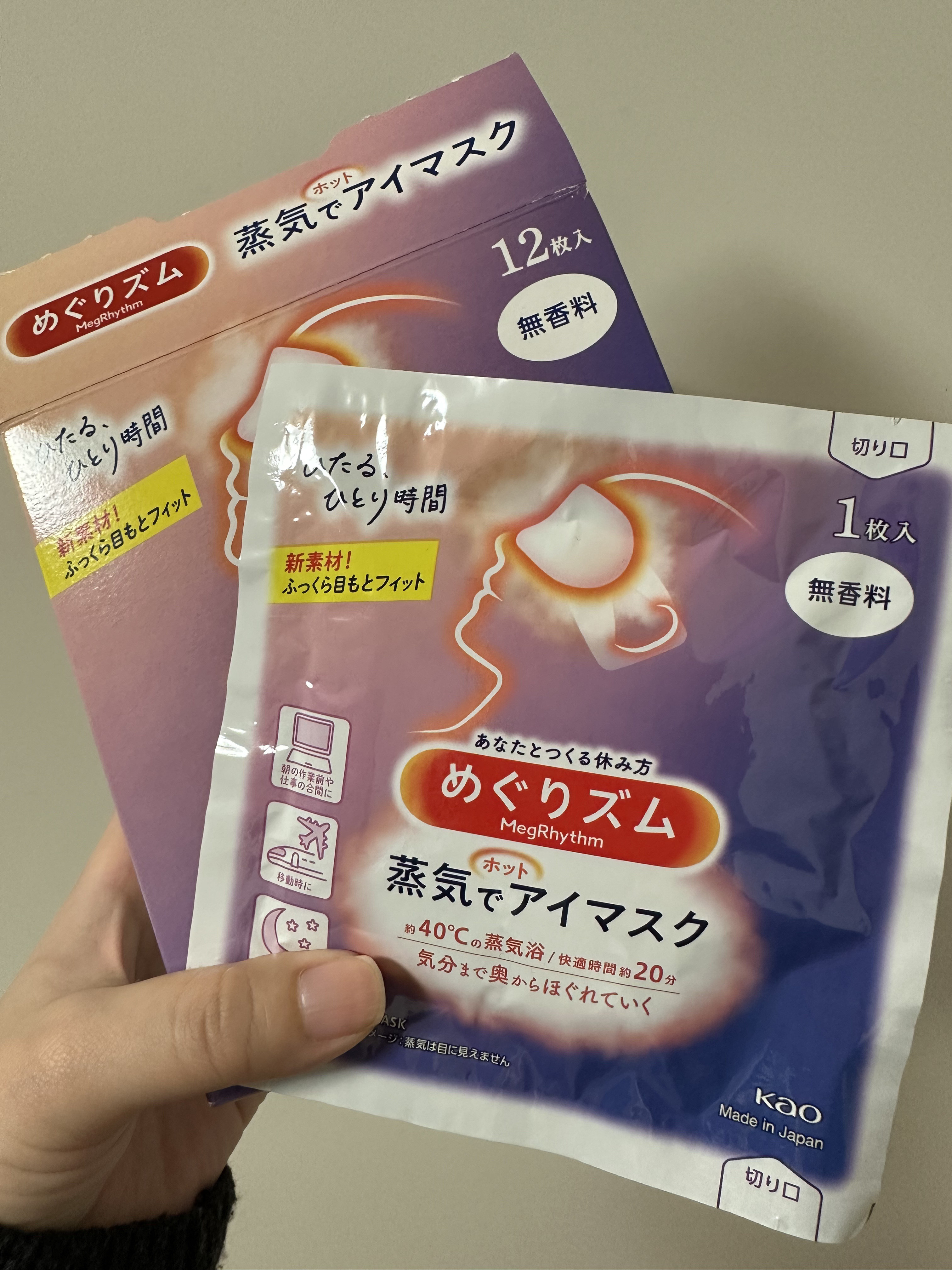めぐりズム 蒸気でホットアイマスク 無香料/めぐりズム/ホットアイマスクを使ったクチコミ（1枚目）