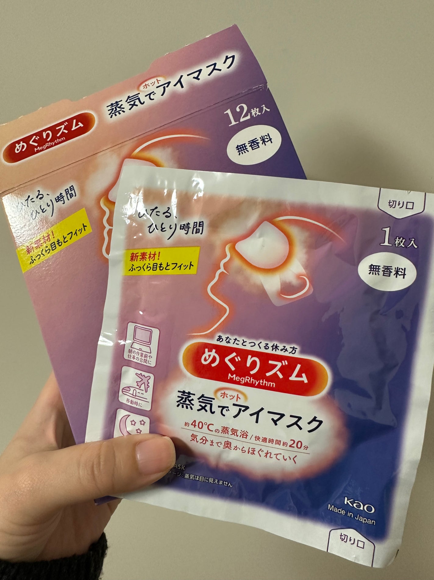 めぐりズム 蒸気でホットアイマスク 無香料/めぐりズム/ホットアイマスクを使ったクチコミ(1枚目)