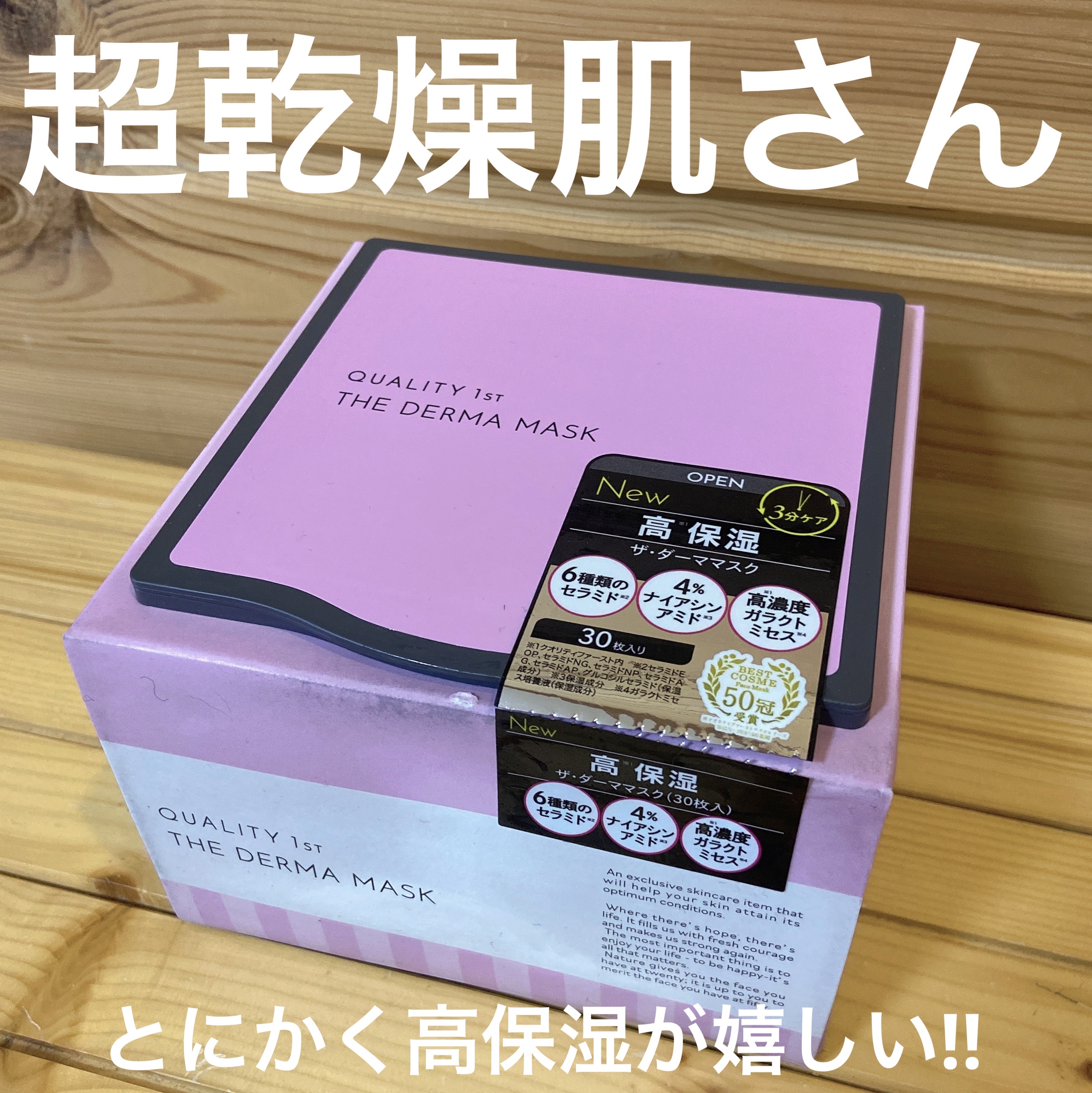 ザ・ダーママスク　/クオリティファースト/シートマスク・パックを使ったクチコミ（1枚目）