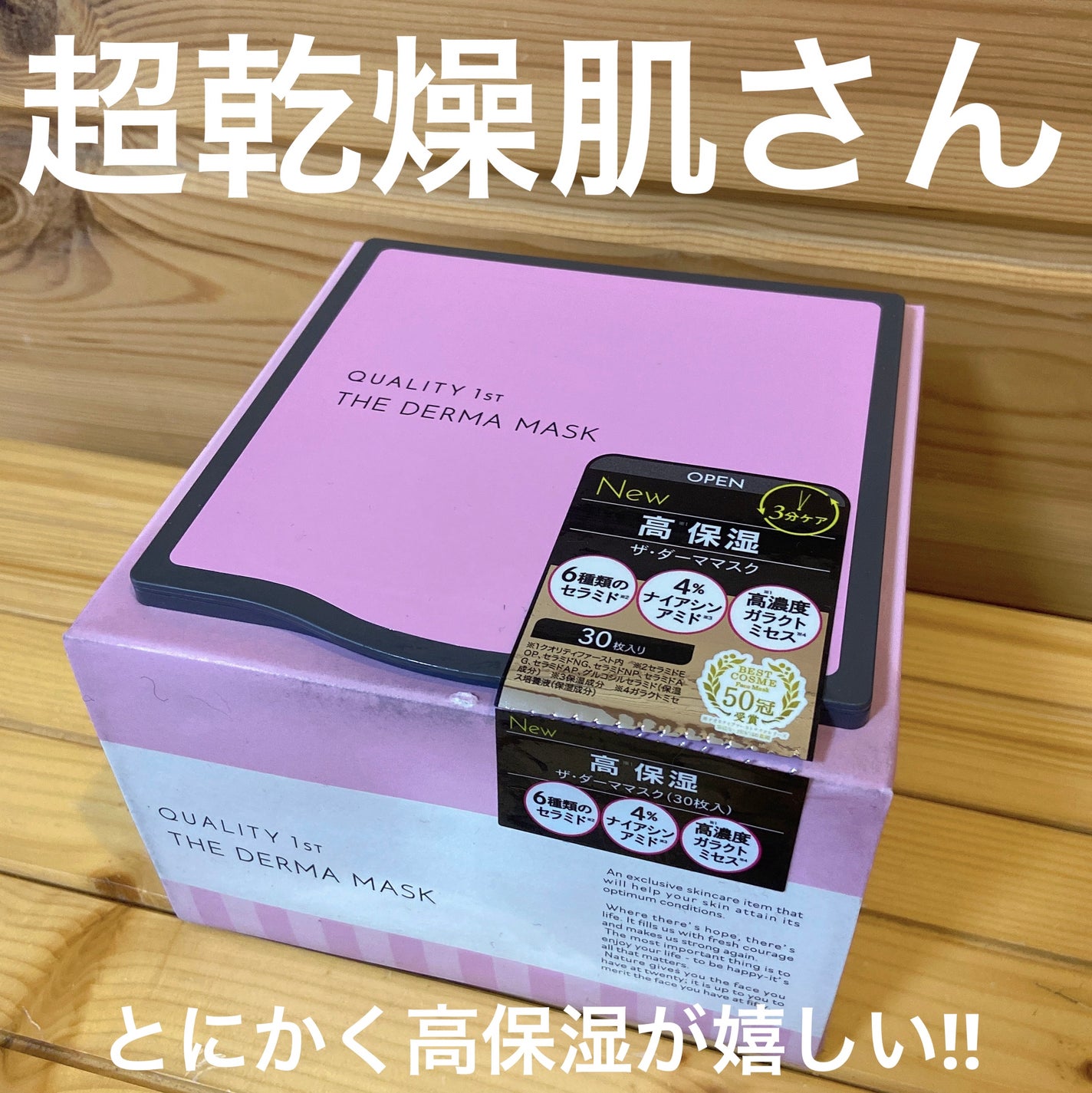 ザ・ダーママスク /クオリティファースト/シートマスク・パックを使ったクチコミ(1枚目)