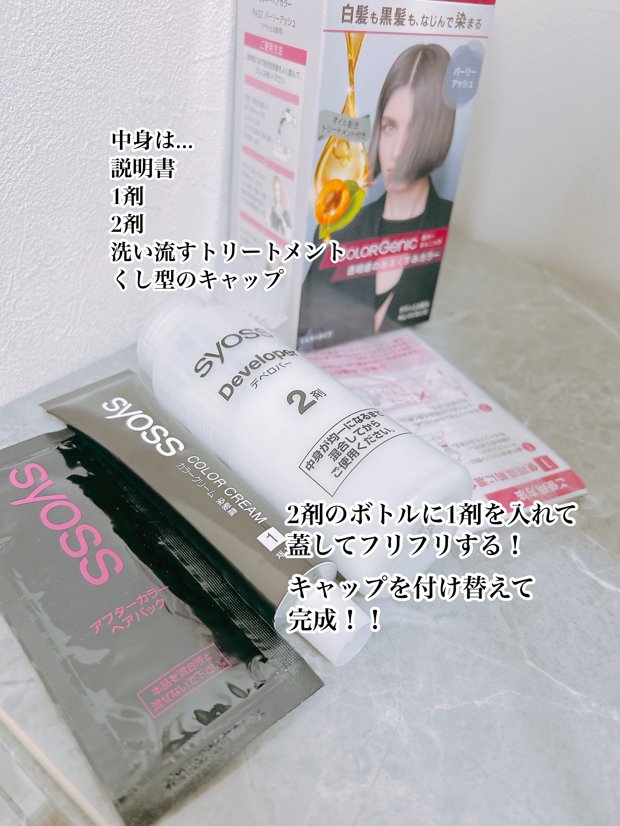 カラージェニック ミルキーヘアカラー (ちらっと白髪用)/サイオス/ヘアカラーを使ったクチコミ（2枚目）