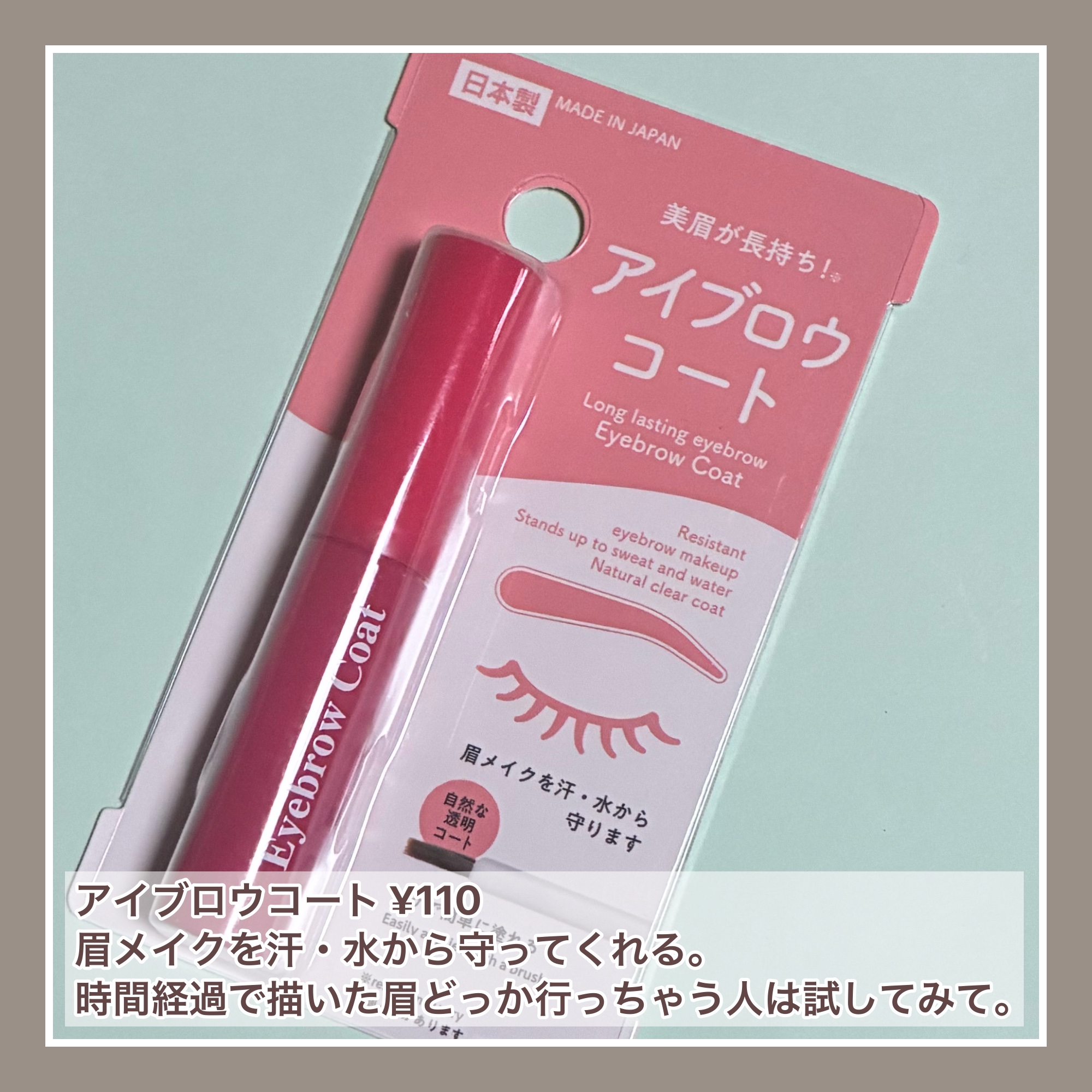 アイブロウコートDA/DAISO/アイブロウコートを使ったクチコミ（2枚目）