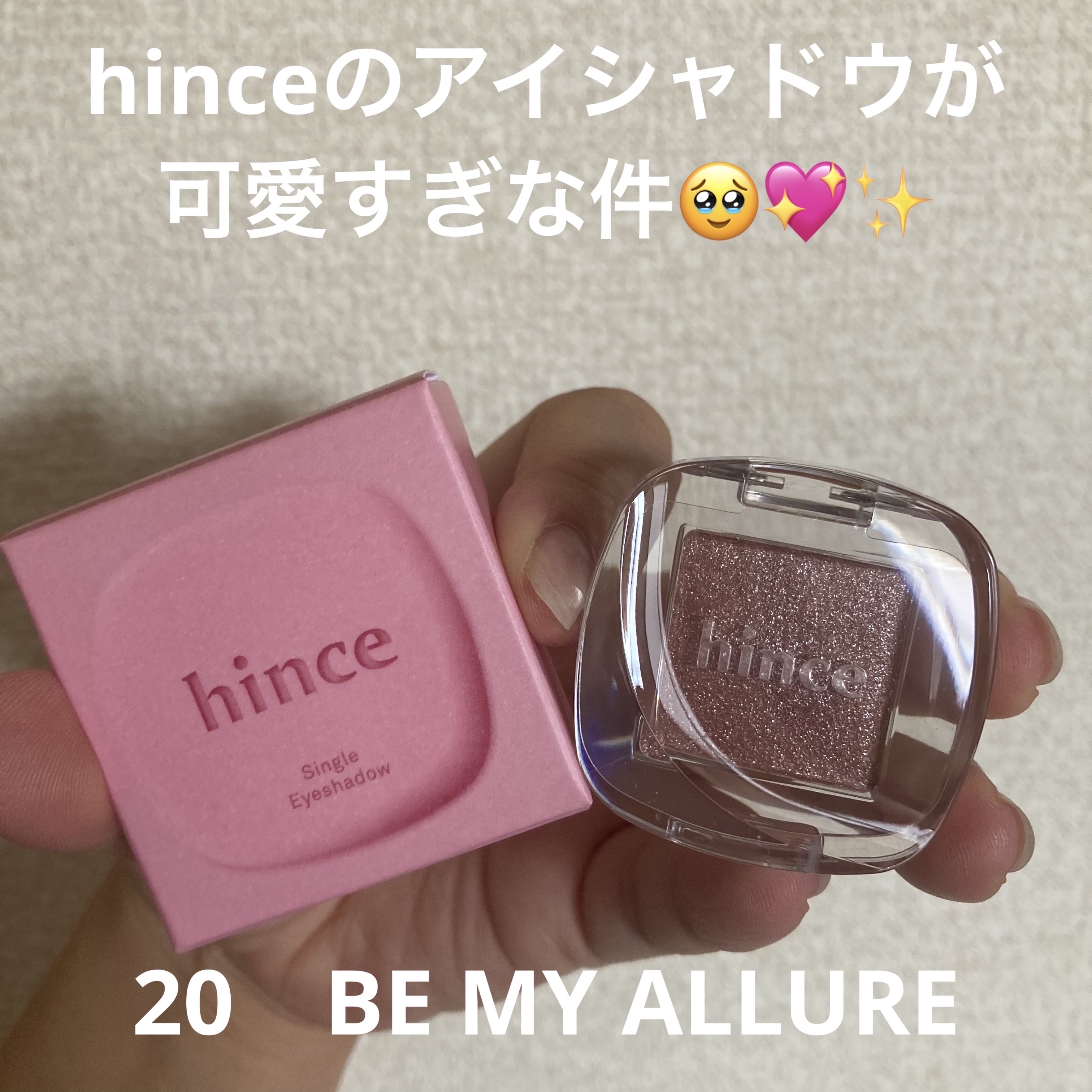 シングルアイシャドウ/hince/単色アイシャドウを使ったクチコミ（1枚目）