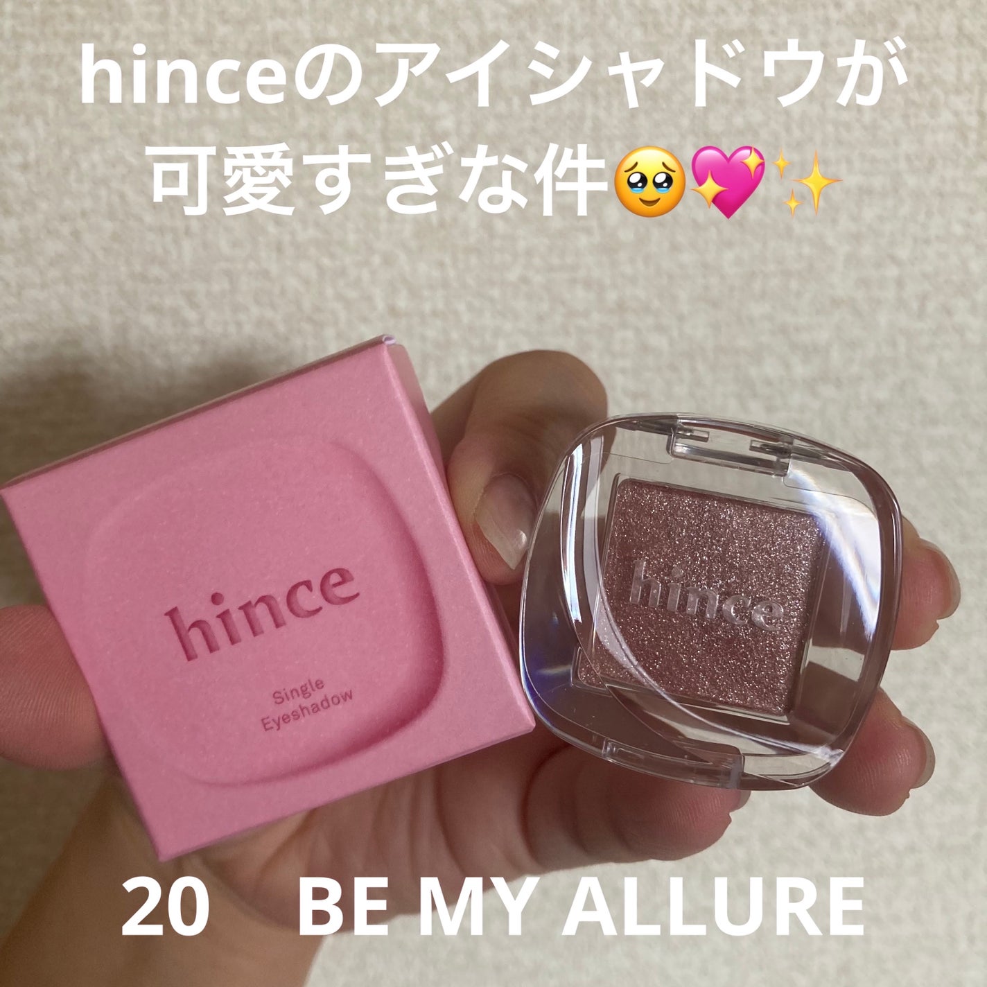 シングルアイシャドウ/hince/単色アイシャドウを使ったクチコミ(1枚目)
