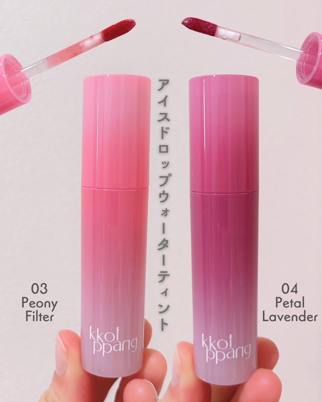 アイスドロップウォーターティント/kkotppang/リップティントを使ったクチコミ（3枚目）