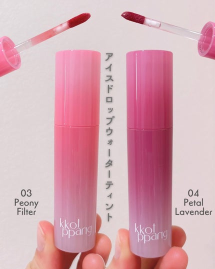 アイスドロップウォーターティント/kkotppang/リップティントを使ったクチコミ(3枚目)