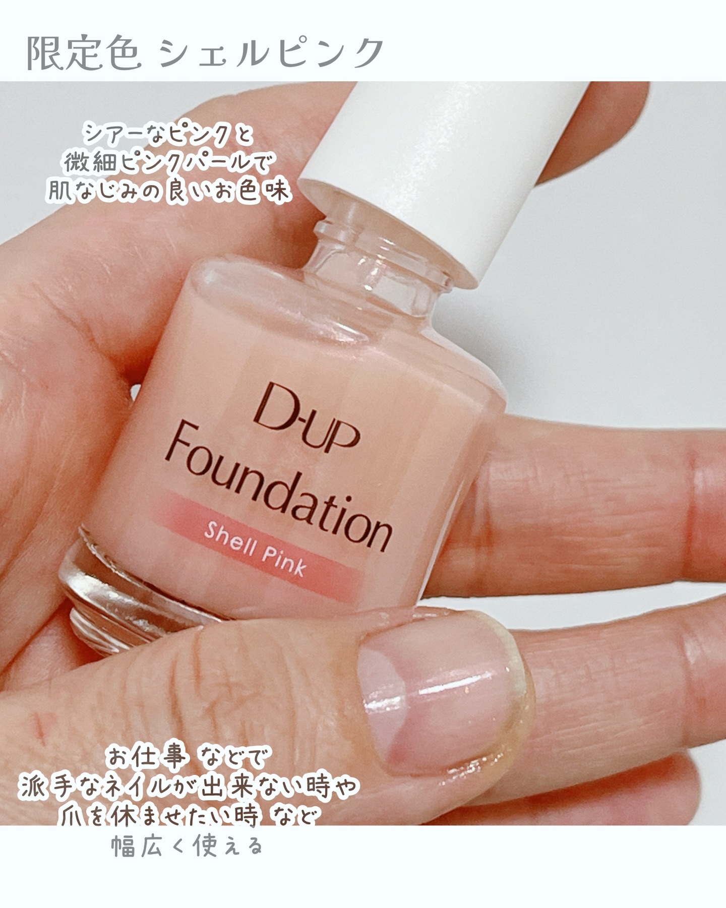 ディーアップファンデーション/D-UP/ネイルベースコートを使ったクチコミ（3枚目）