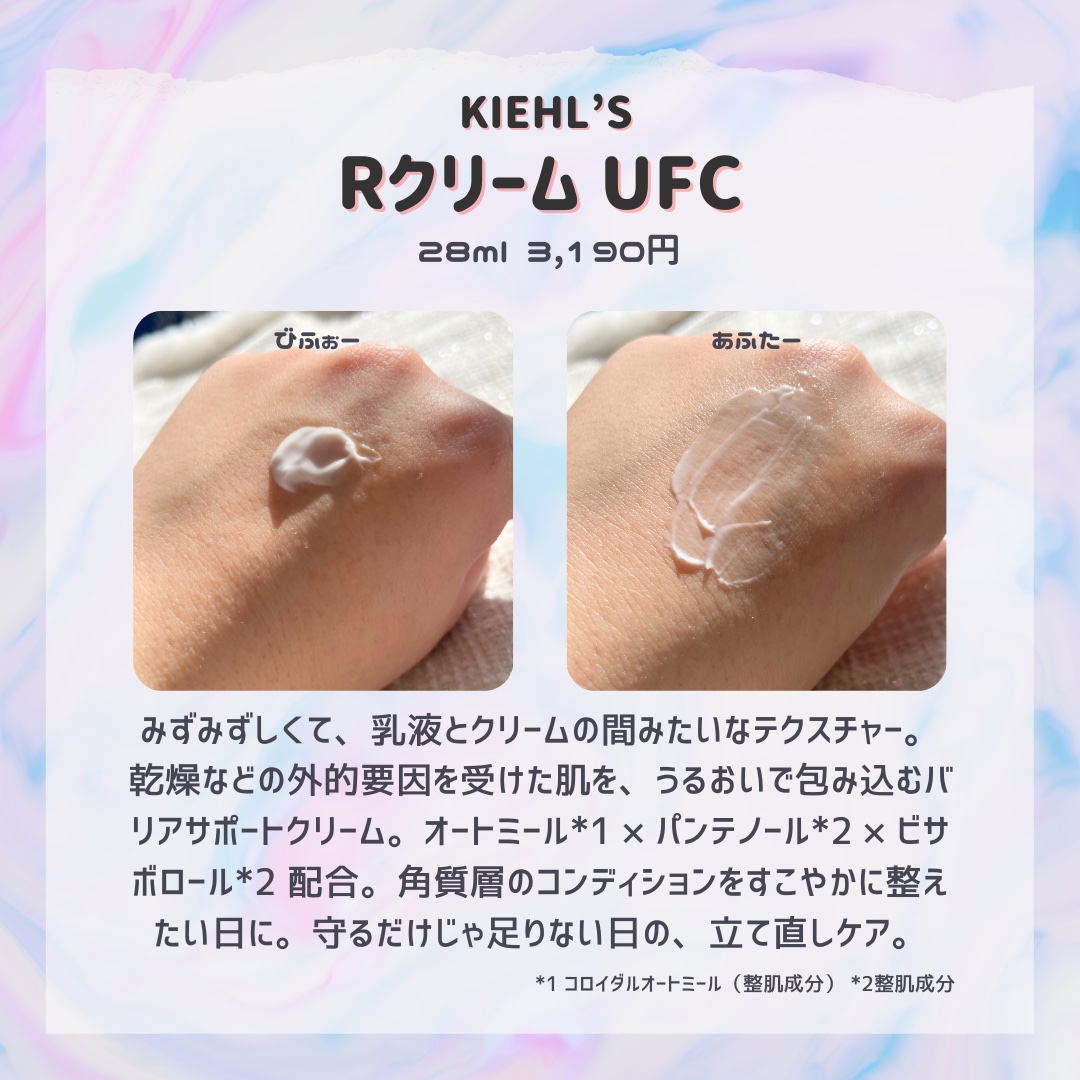 キールズ Rクリーム UFC/Kiehl's/フェイスクリームを使ったクチコミ（2枚目）