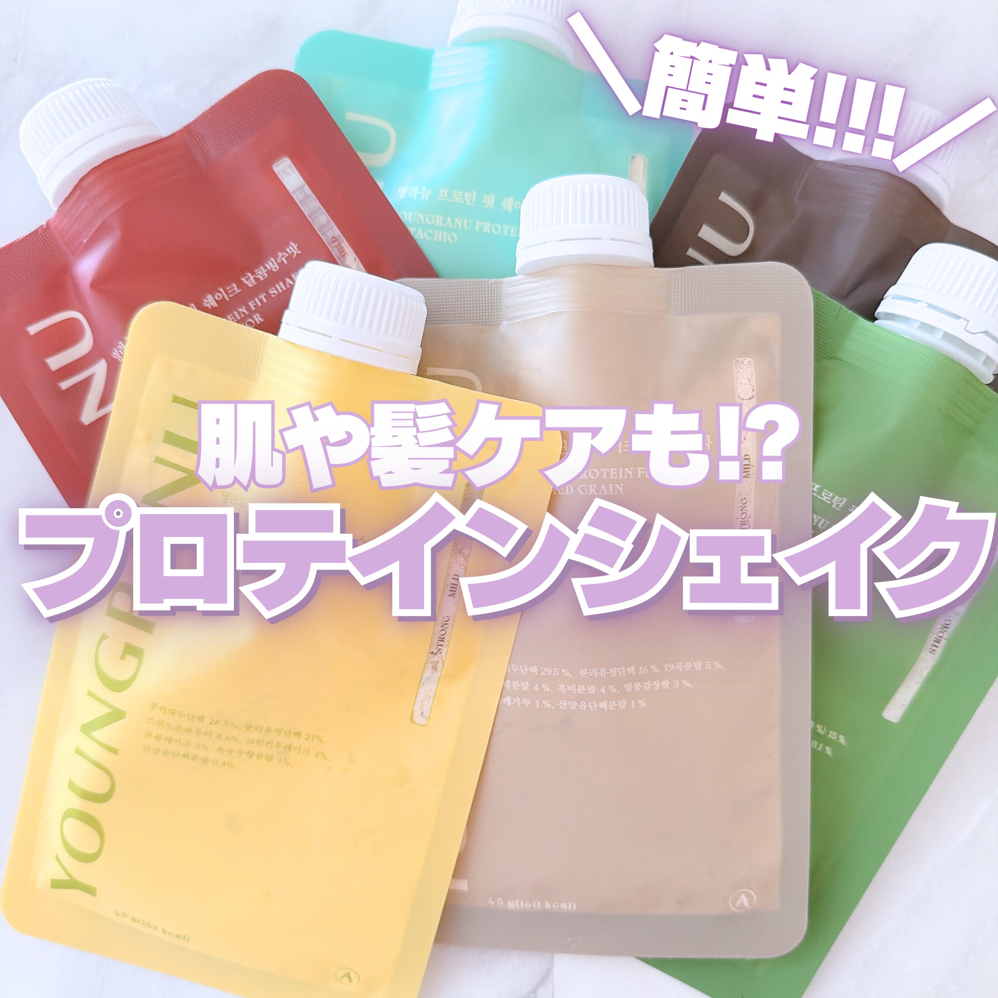 ヨンラニュープロテインフィットシェイク/ESTHER FORMULA/その他食品を使ったクチコミ（1枚目）