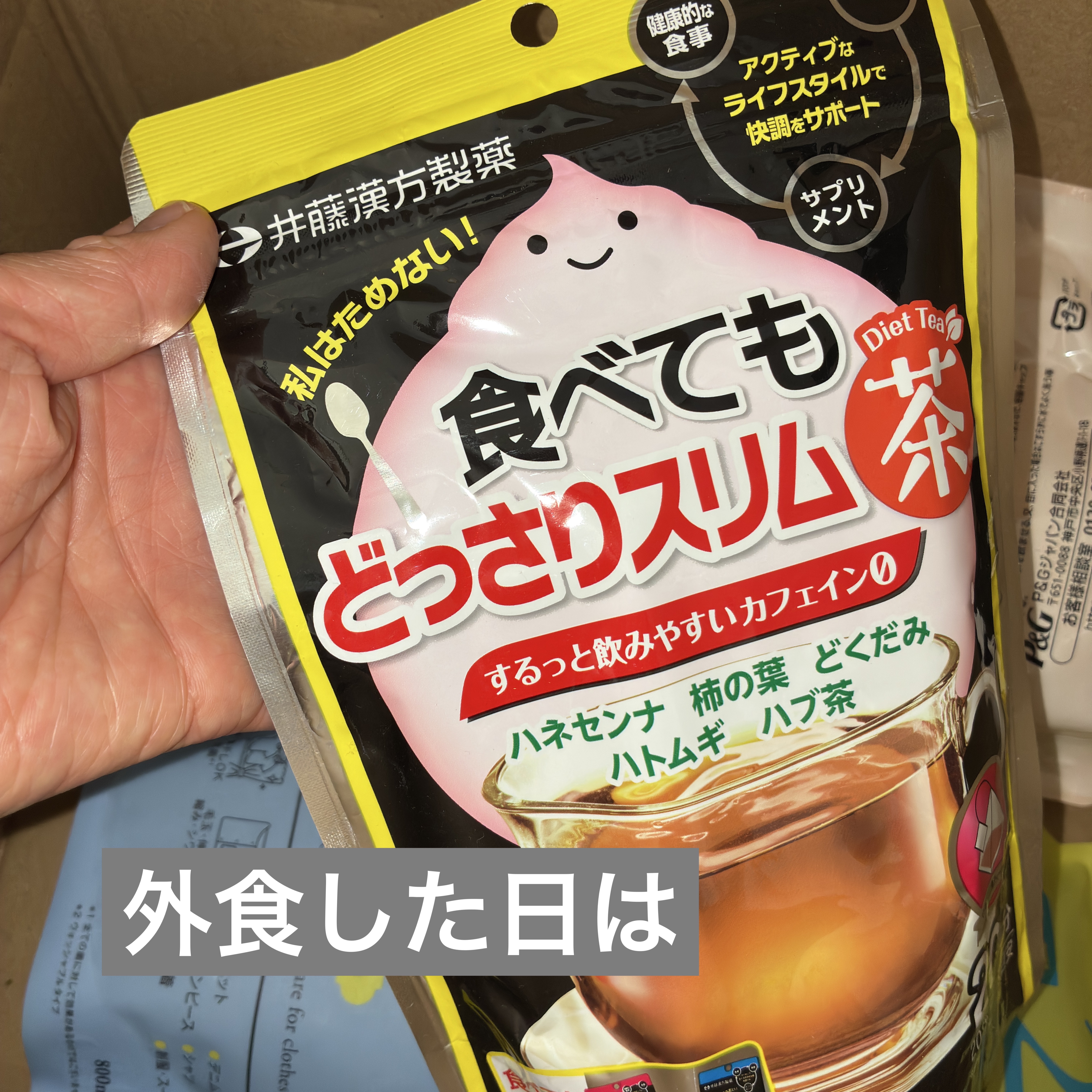 食べてもどっさりスリム茶/井藤漢方製薬/ドリンクを使ったクチコミ（2枚目）