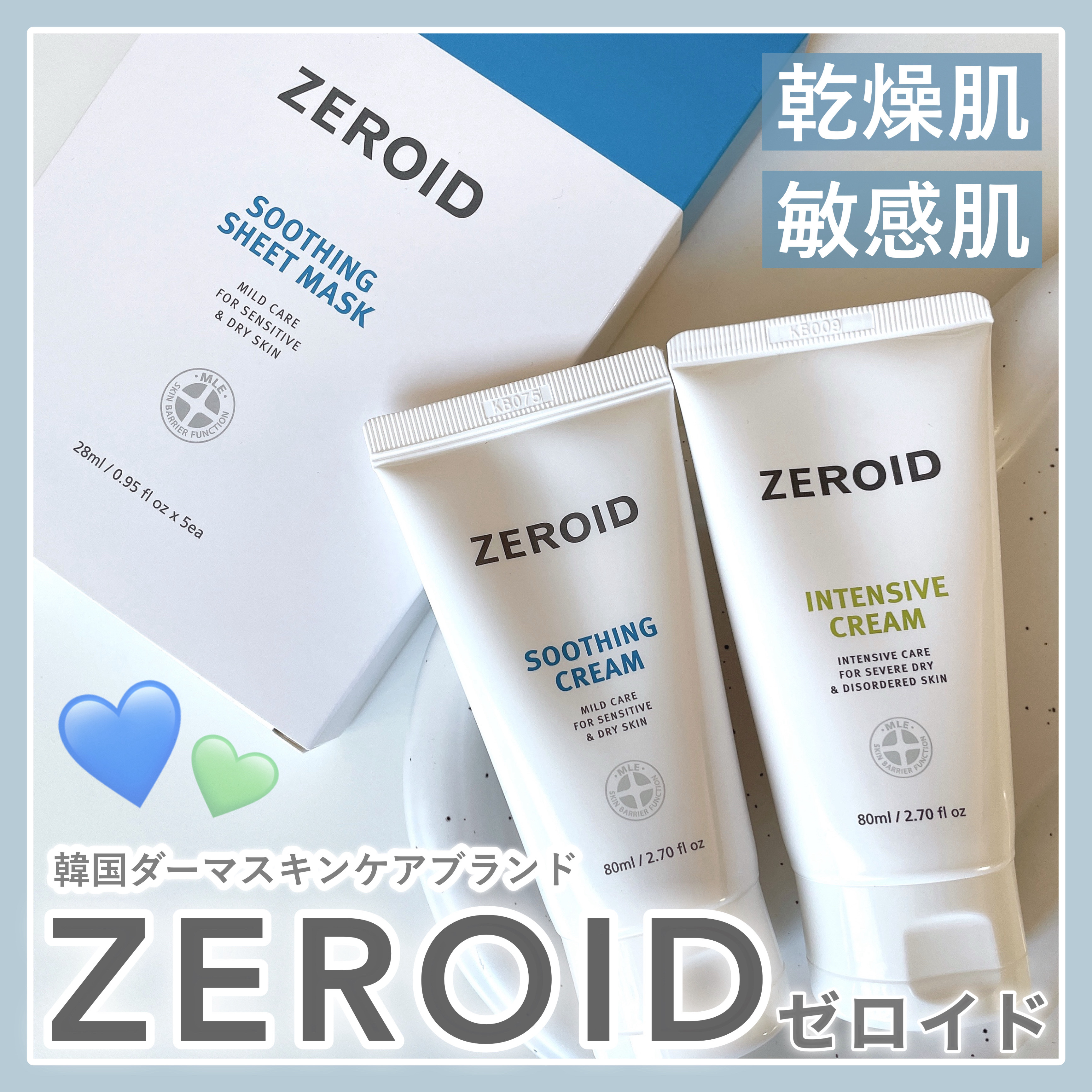 スージングクリーム/ZEROID/フェイスクリームを使ったクチコミ（1枚目）